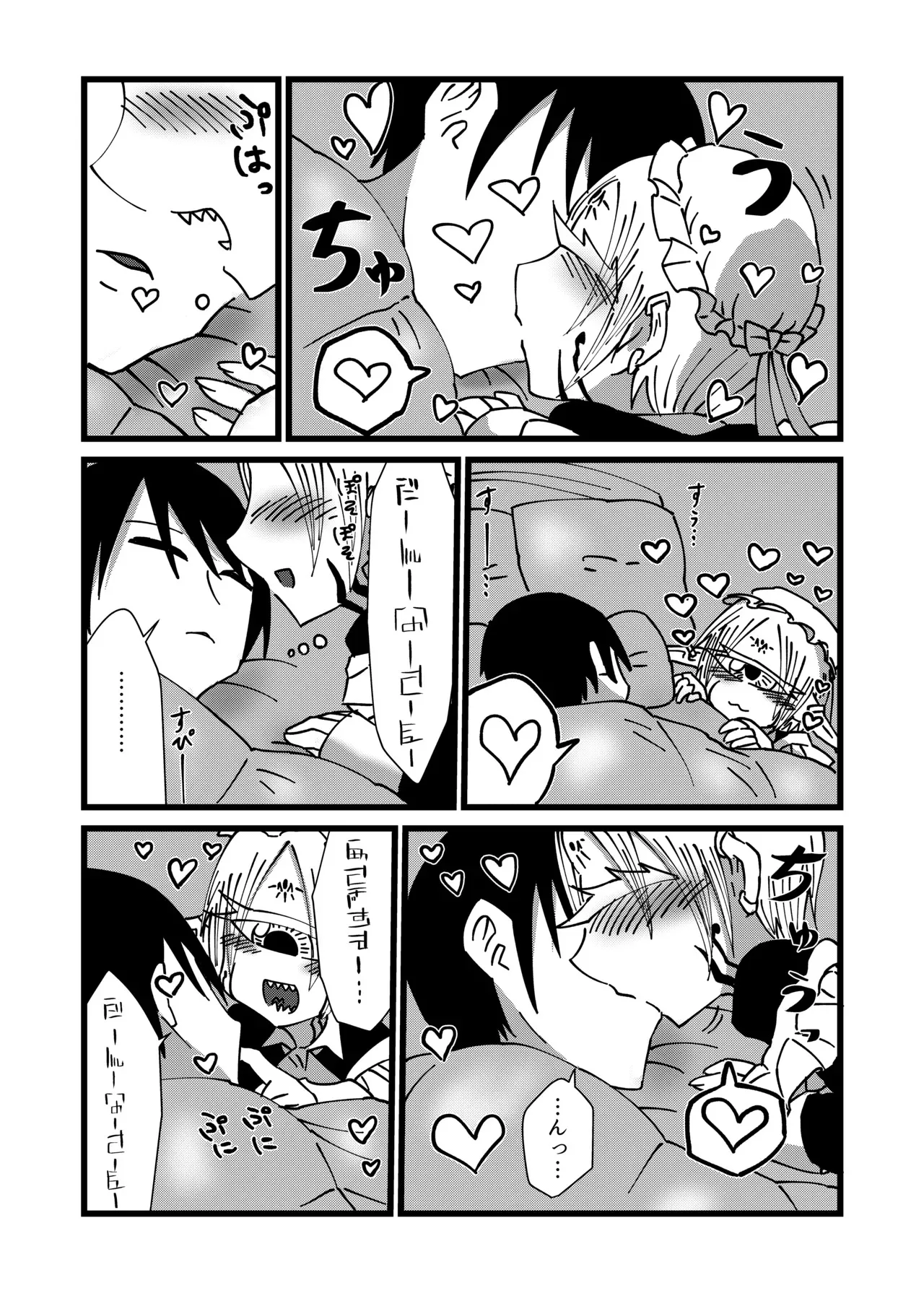 [Akuheki (Barakey)] 未開の地で拾った謎言語単眼ちゃんをメイドとして雇っていちゃらぶする本 4.5_10