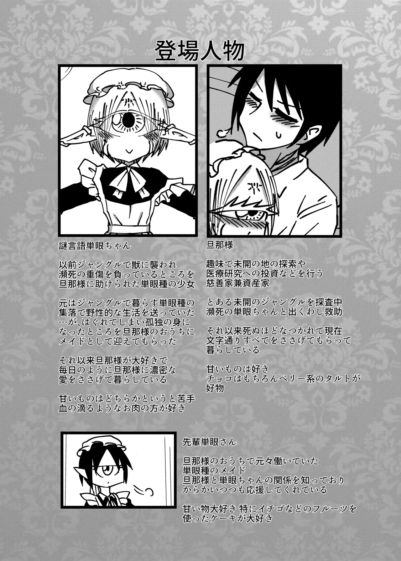 [Akuheki (Barakey)] 未開の地で拾った謎言語単眼ちゃんをメイドとして雇っていちゃらぶする本 4.5_3