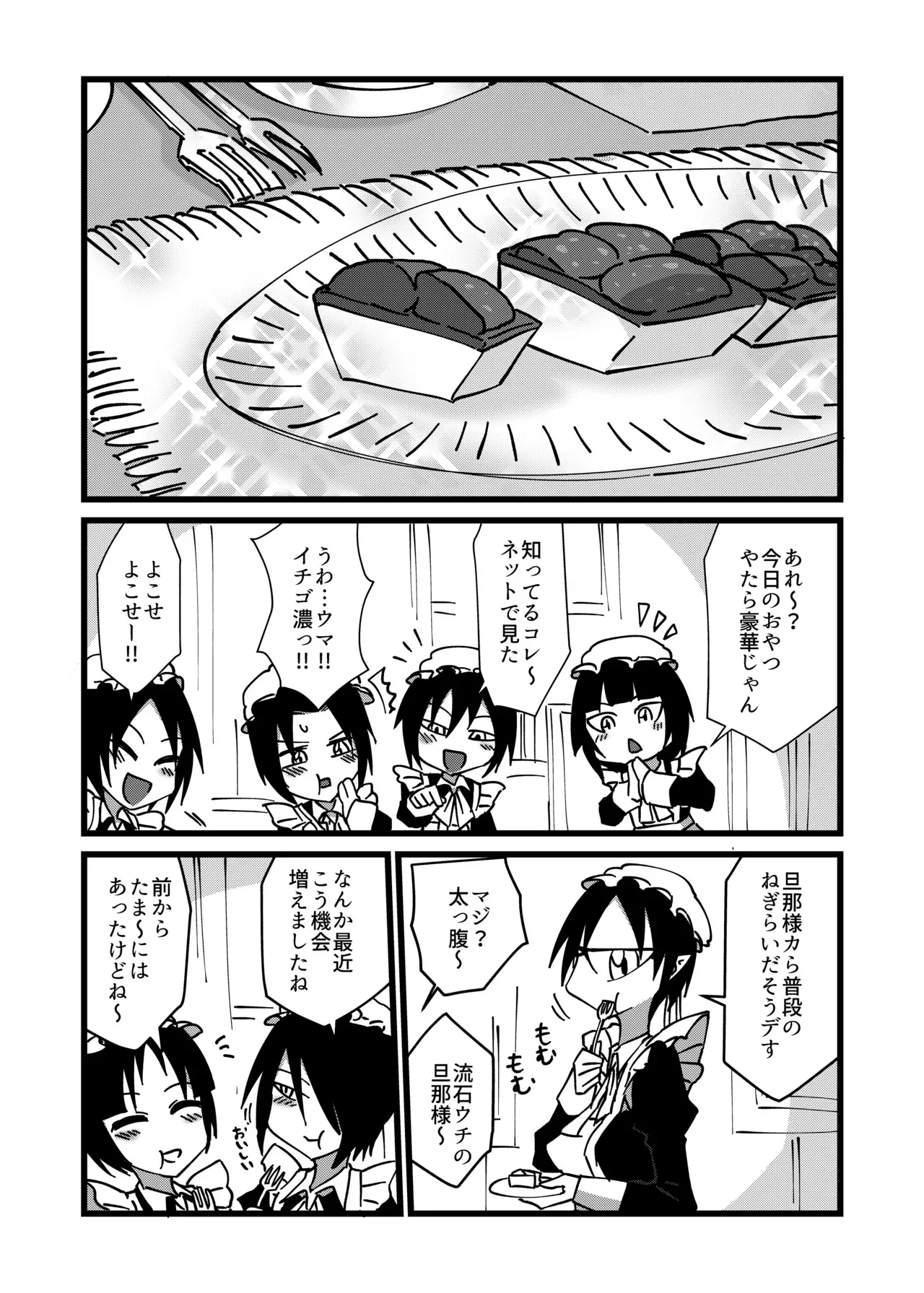 [Akuheki (Barakey)] 未開の地で拾った謎言語単眼ちゃんをメイドとして雇っていちゃらぶする本 4.5_4