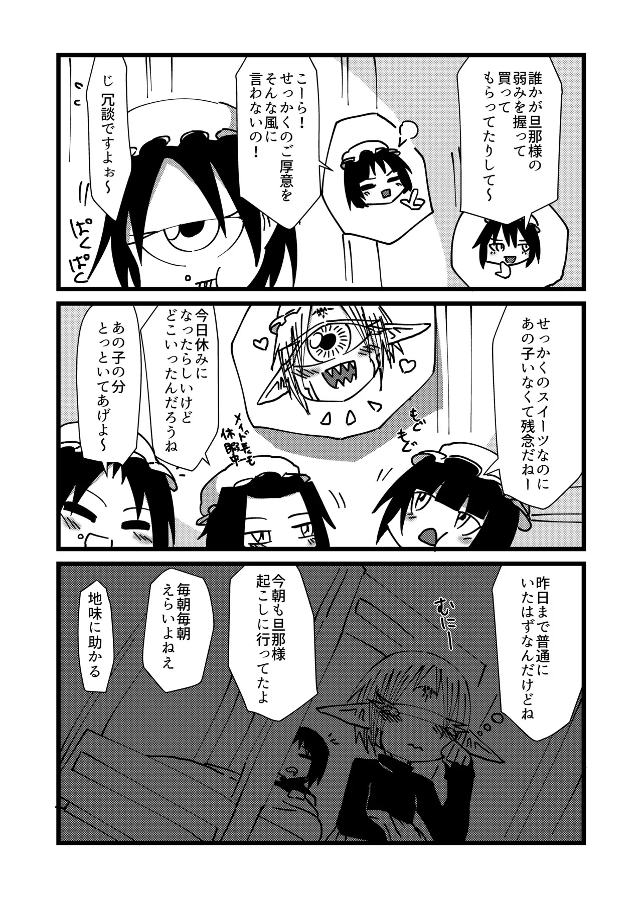 [Akuheki (Barakey)] 未開の地で拾った謎言語単眼ちゃんをメイドとして雇っていちゃらぶする本 4.5_5