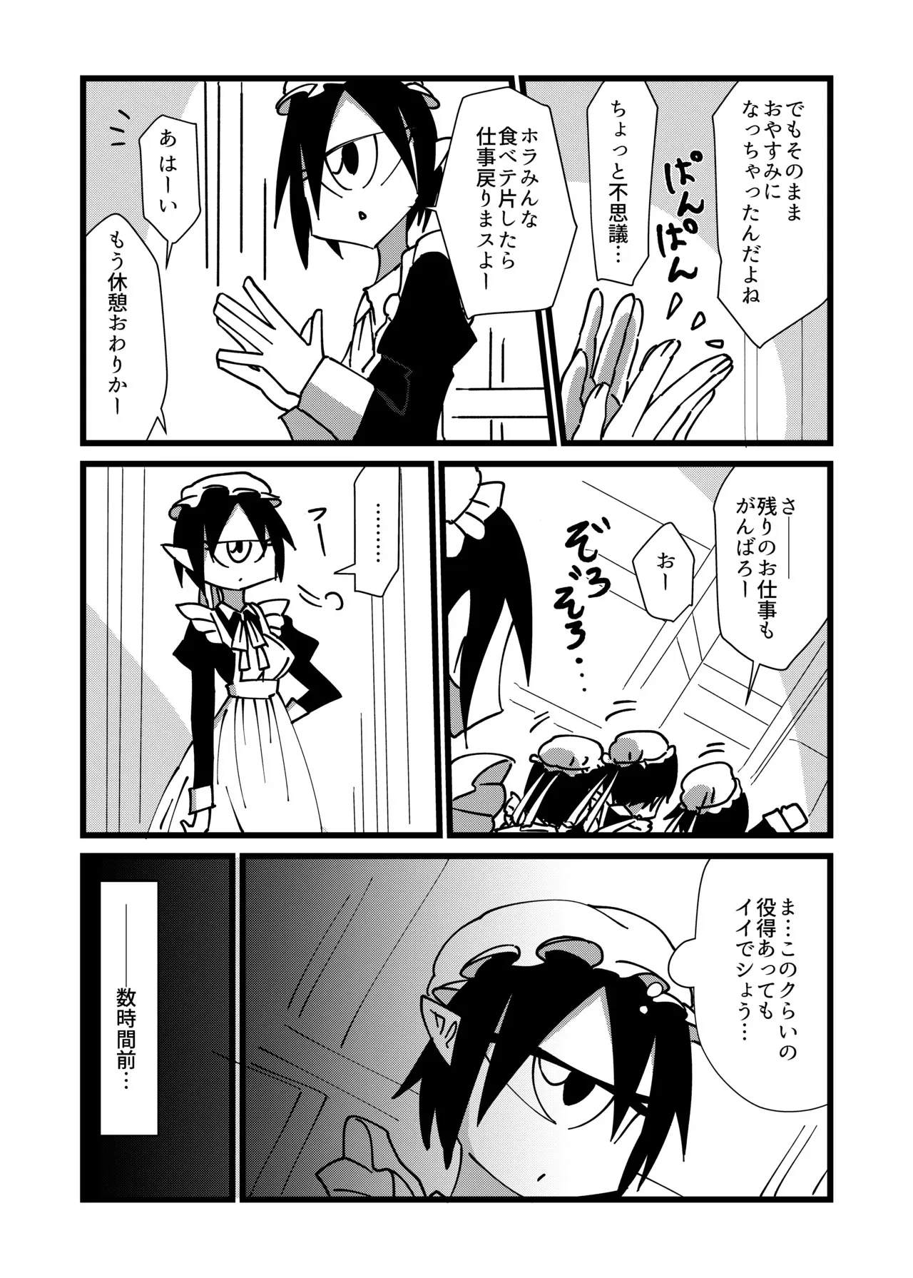 [Akuheki (Barakey)] 未開の地で拾った謎言語単眼ちゃんをメイドとして雇っていちゃらぶする本 4.5_6