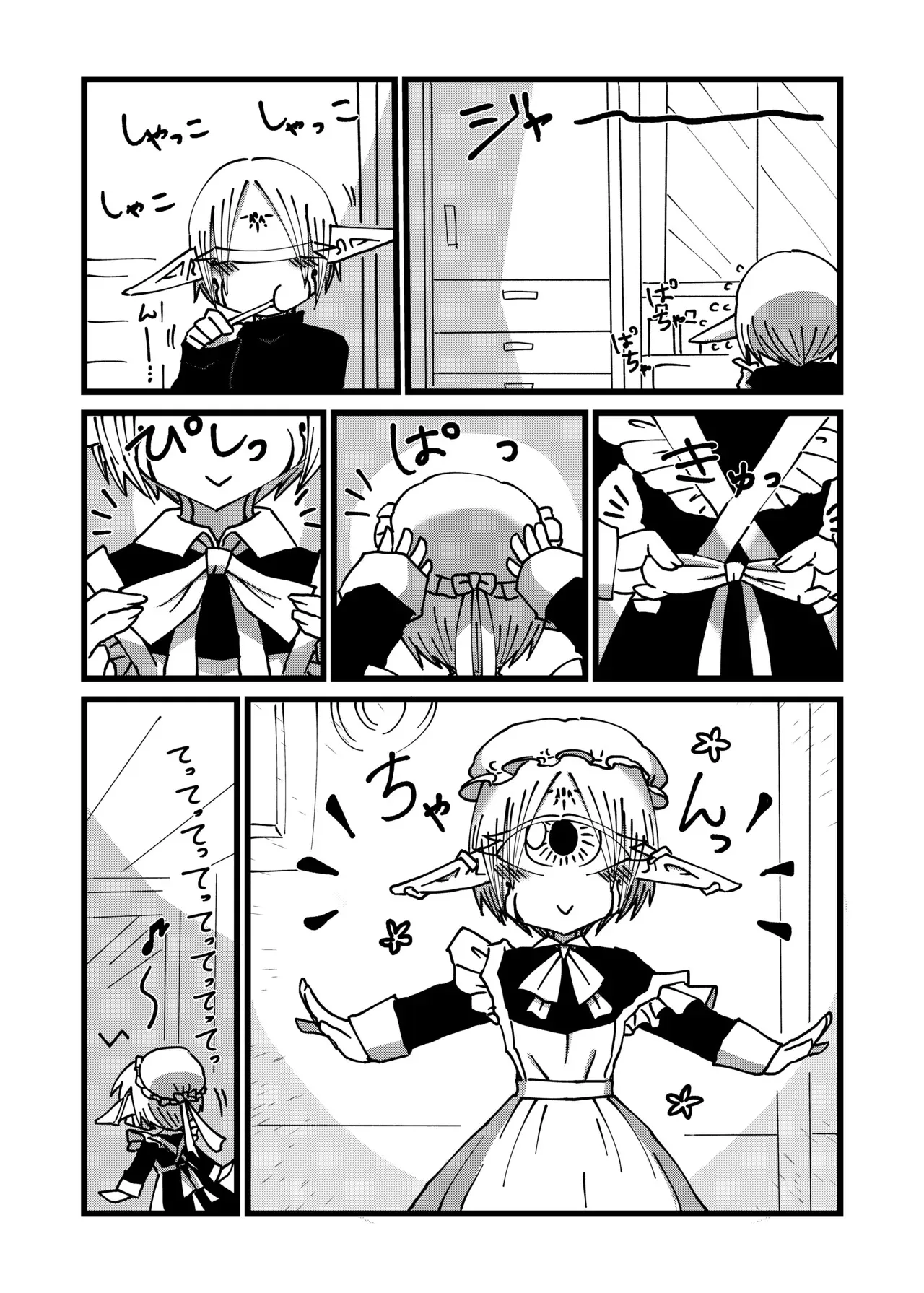 [Akuheki (Barakey)] 未開の地で拾った謎言語単眼ちゃんをメイドとして雇っていちゃらぶする本 4.5_8