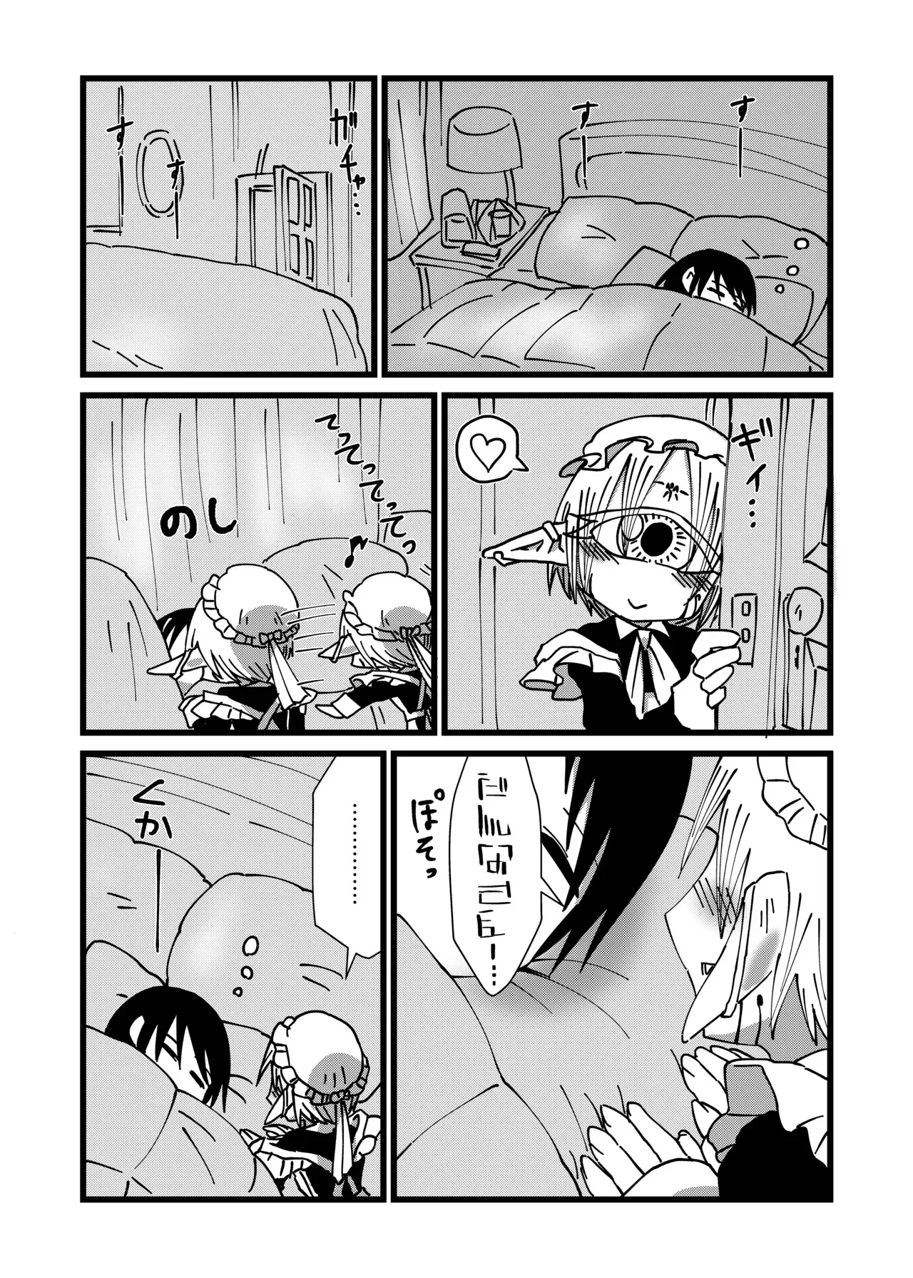 [Akuheki (Barakey)] 未開の地で拾った謎言語単眼ちゃんをメイドとして雇っていちゃらぶする本 4.5_9