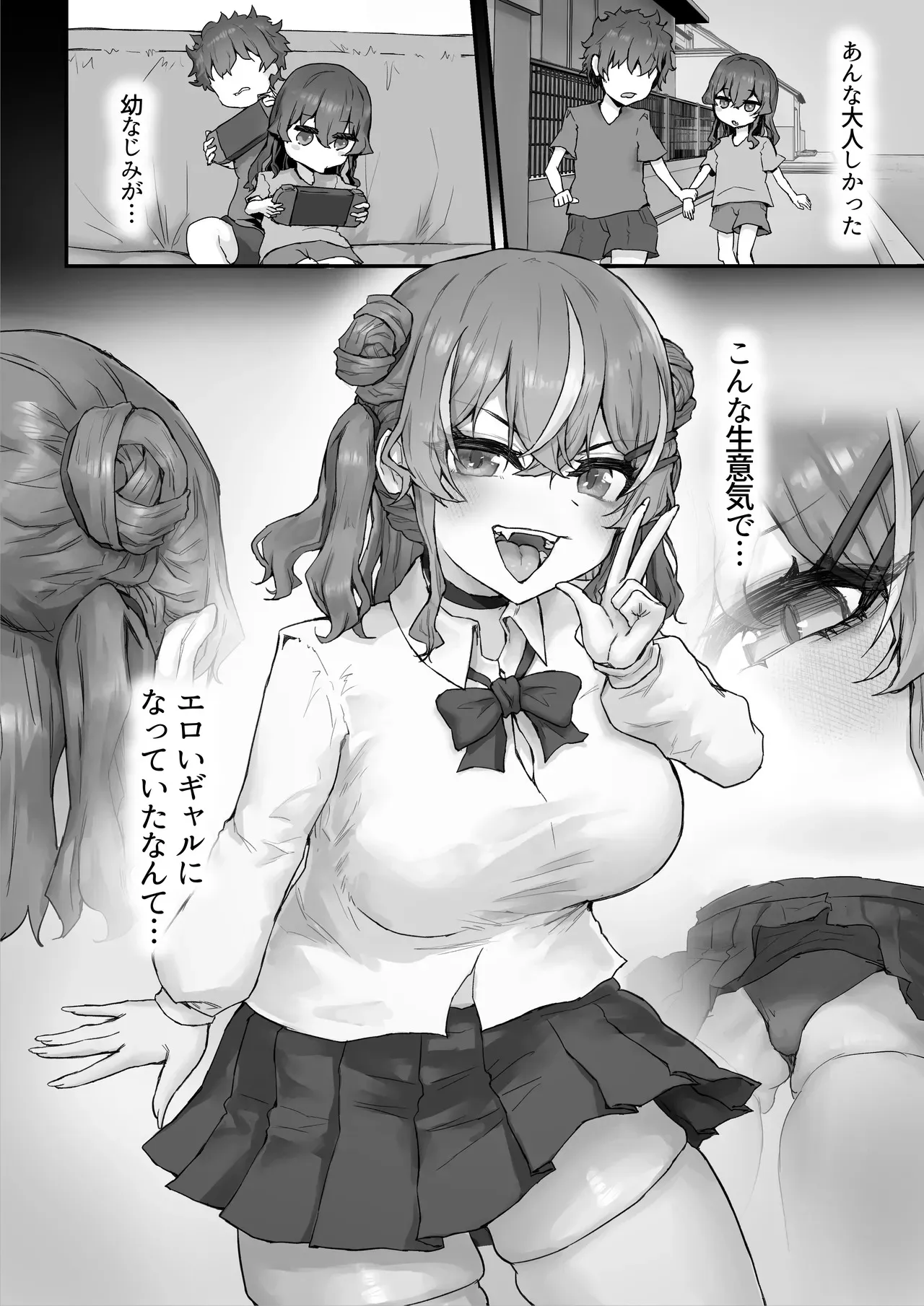 [HokkeE (Hokke)] 生意気ギャルと化した年下幼なじみをオレの巨根でわからせる!_4