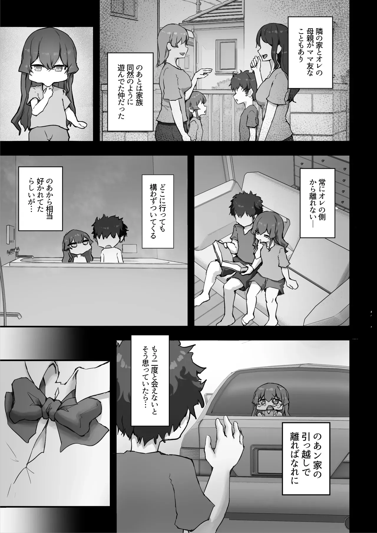 [HokkeE (Hokke)] 生意気ギャルと化した年下幼なじみをオレの巨根でわからせる!_5