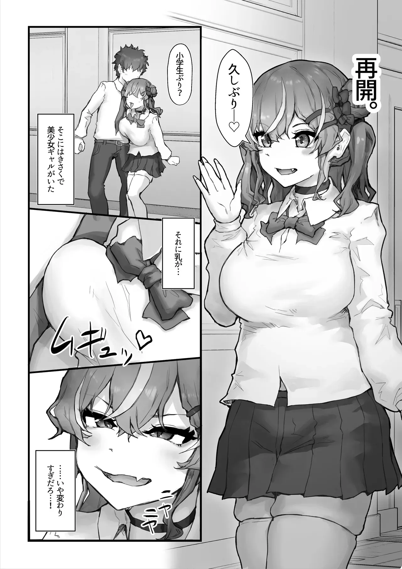 [HokkeE (Hokke)] 生意気ギャルと化した年下幼なじみをオレの巨根でわからせる!_6