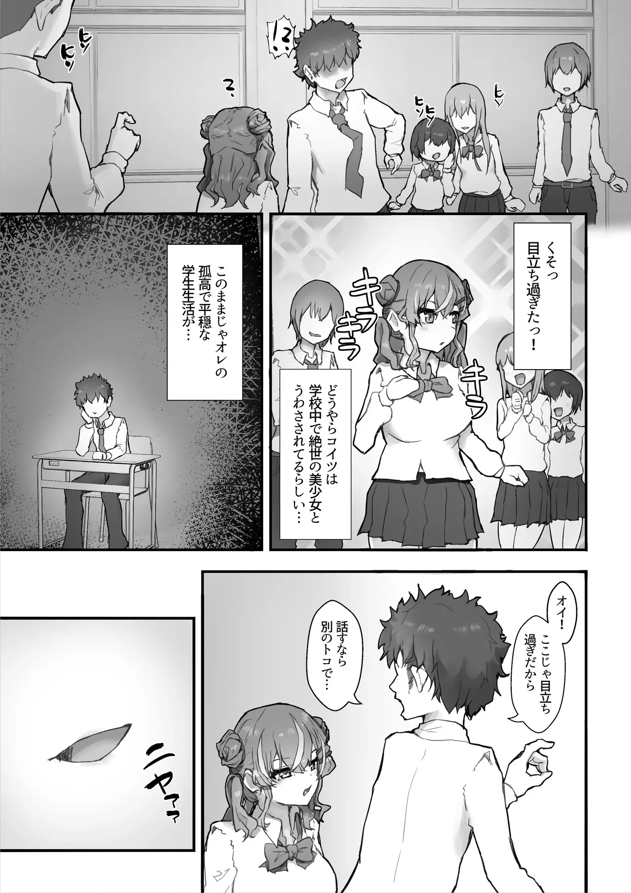 [HokkeE (Hokke)] 生意気ギャルと化した年下幼なじみをオレの巨根でわからせる!_7
