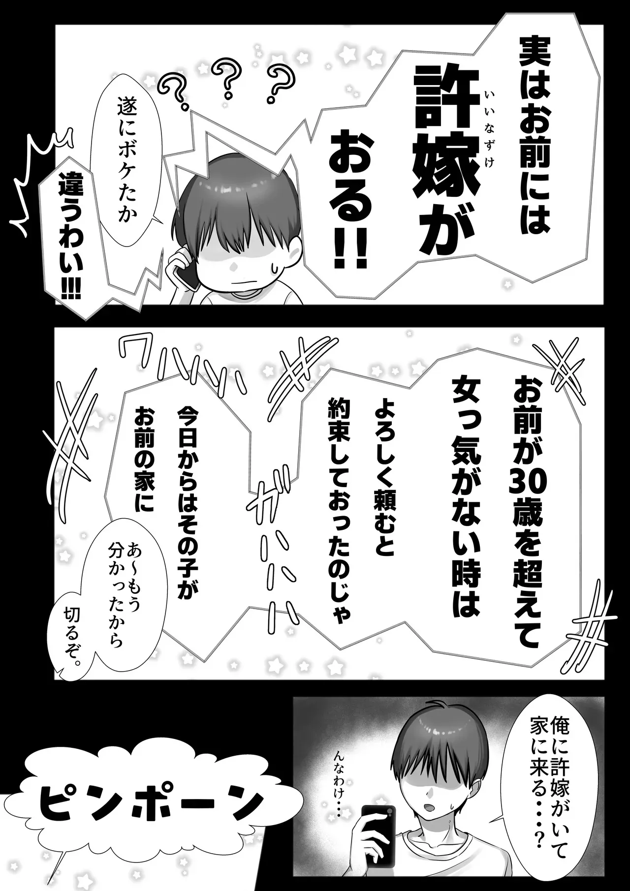 [甘色アヤメ] JK許嫁と先取り新婚性活!?_8