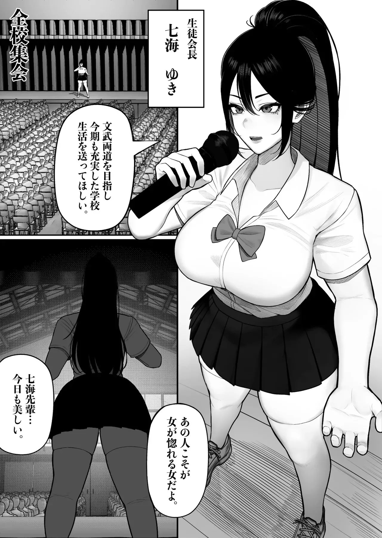 [くるくる] 生徒会長はホジりたい_3