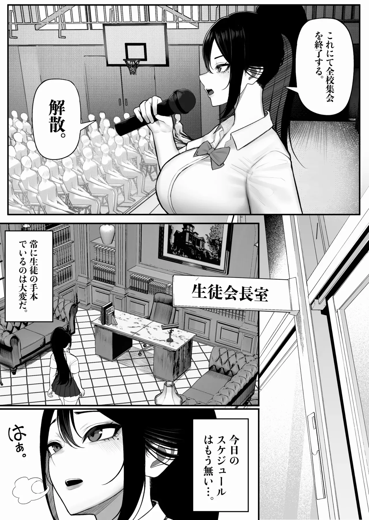 [くるくる] 生徒会長はホジりたい_5