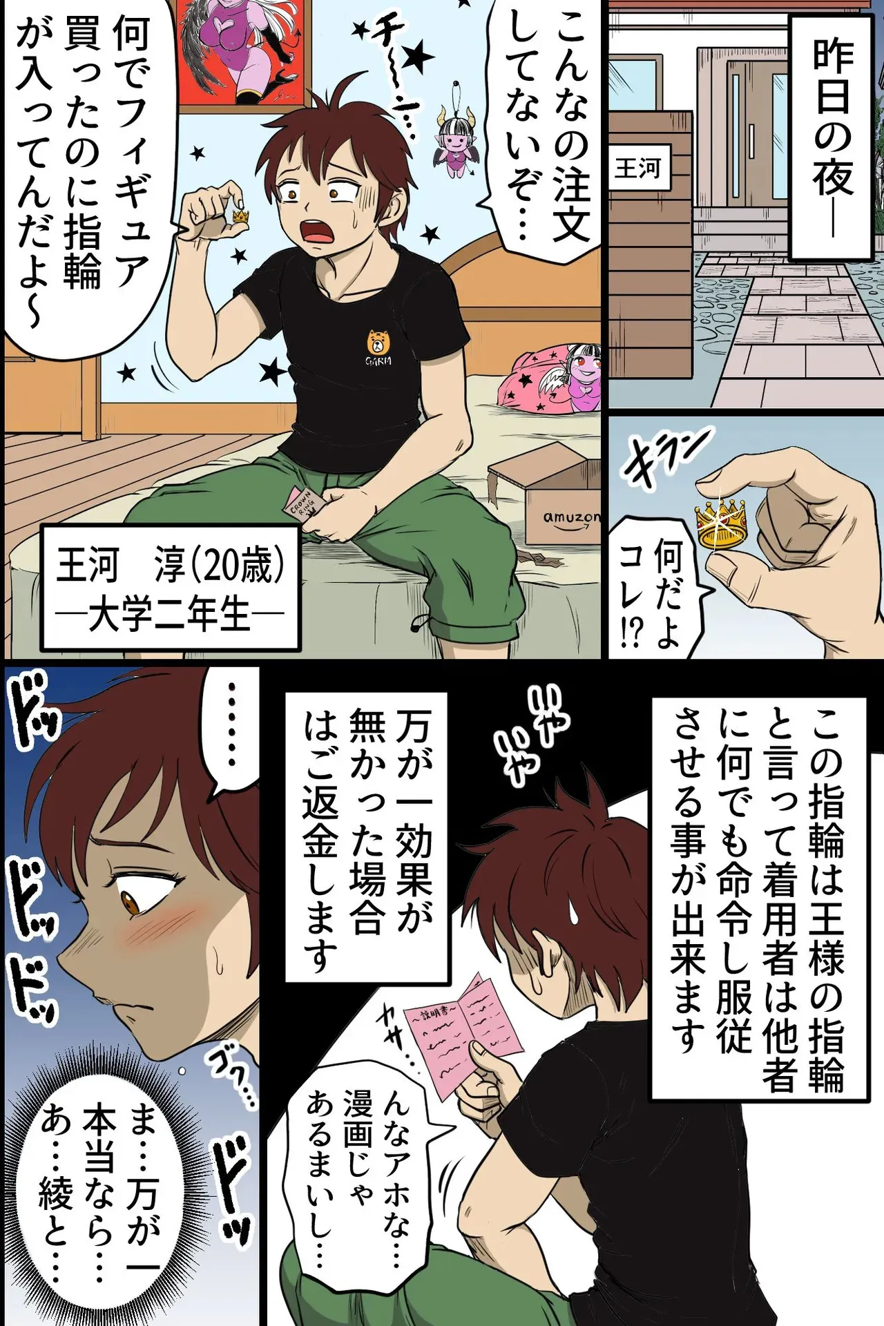 [MCmc] 常識改変した美人母娘とヤり放題ハーレムのはずが、ビッチ母娘の専用性処理ち〇ぽになった俺_5