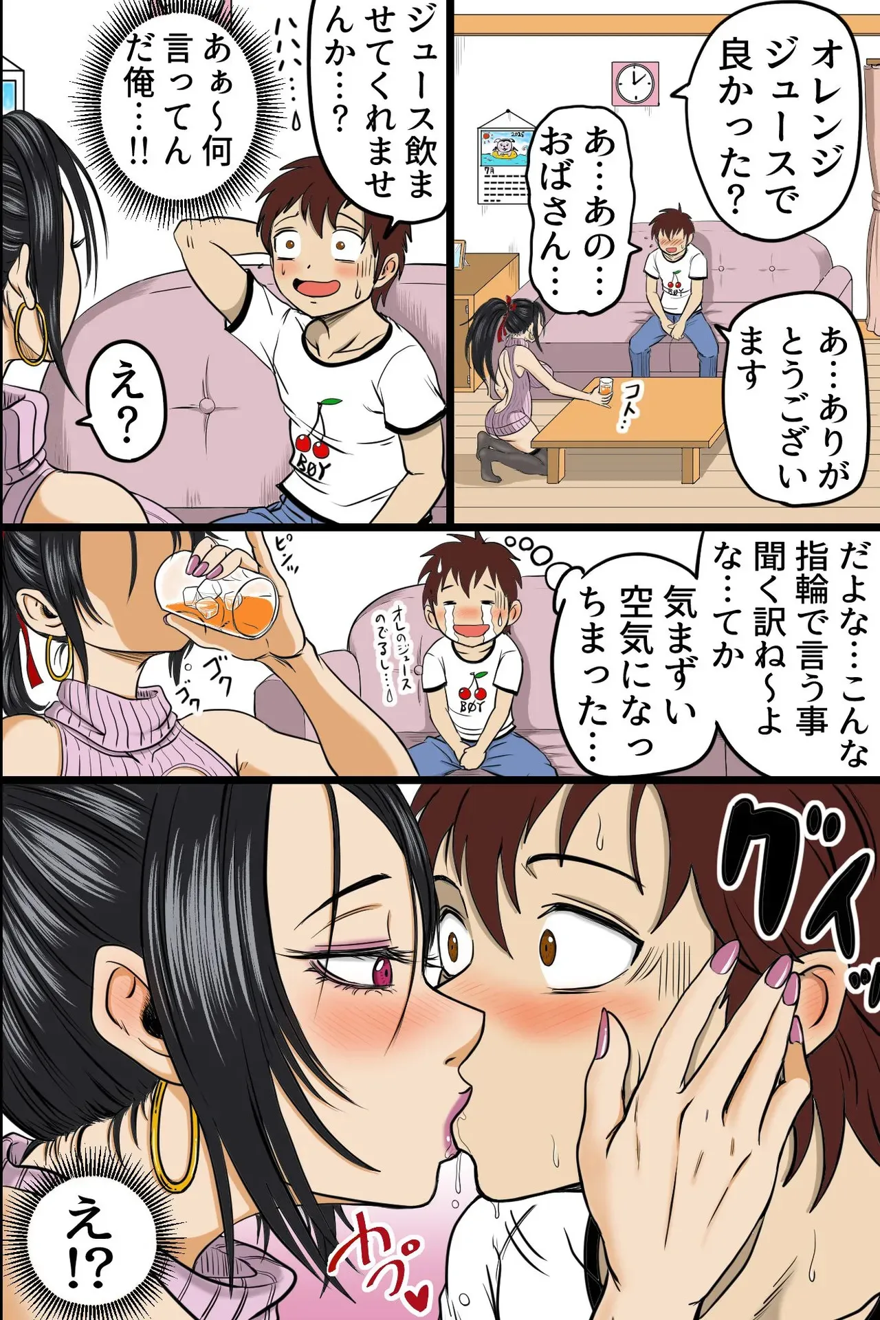 [MCmc] 常識改変した美人母娘とヤり放題ハーレムのはずが、ビッチ母娘の専用性処理ち〇ぽになった俺_7