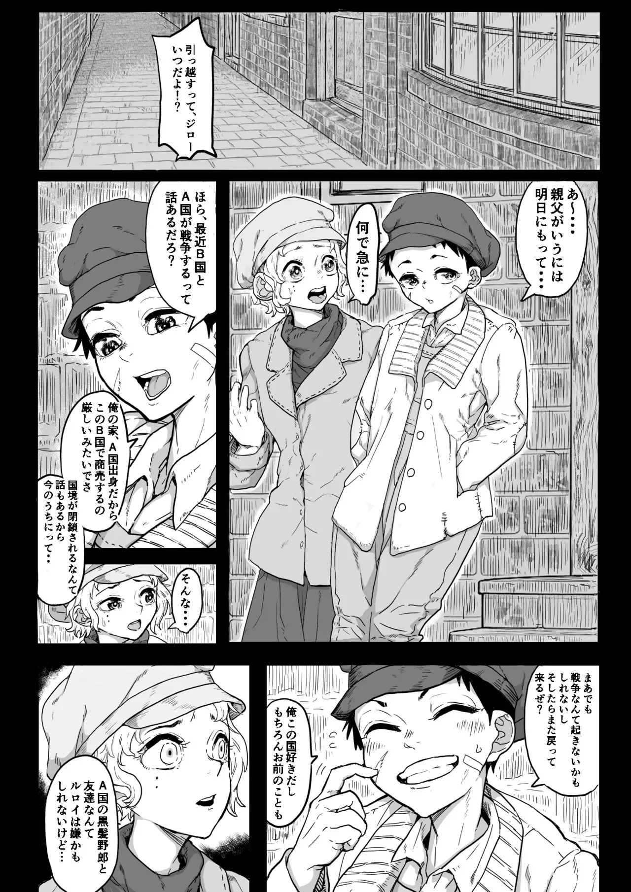 [沼坂星作] A国における筆おろし体験記録 〜次郎くんの場合〜_3