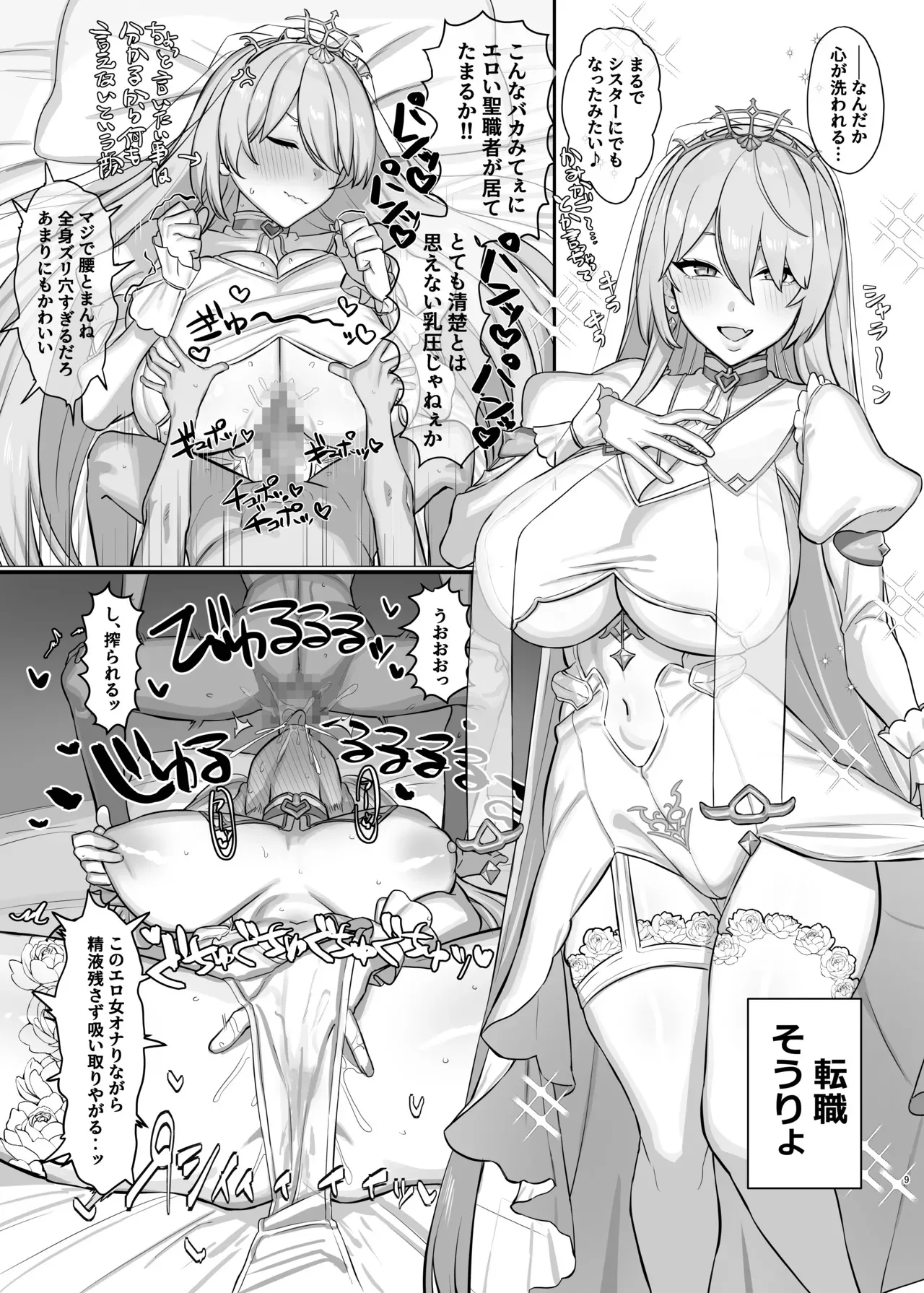 [水産メンタリズム (すいそげんし)] にじえろまとめ (にじさんじ) [DL版]_8