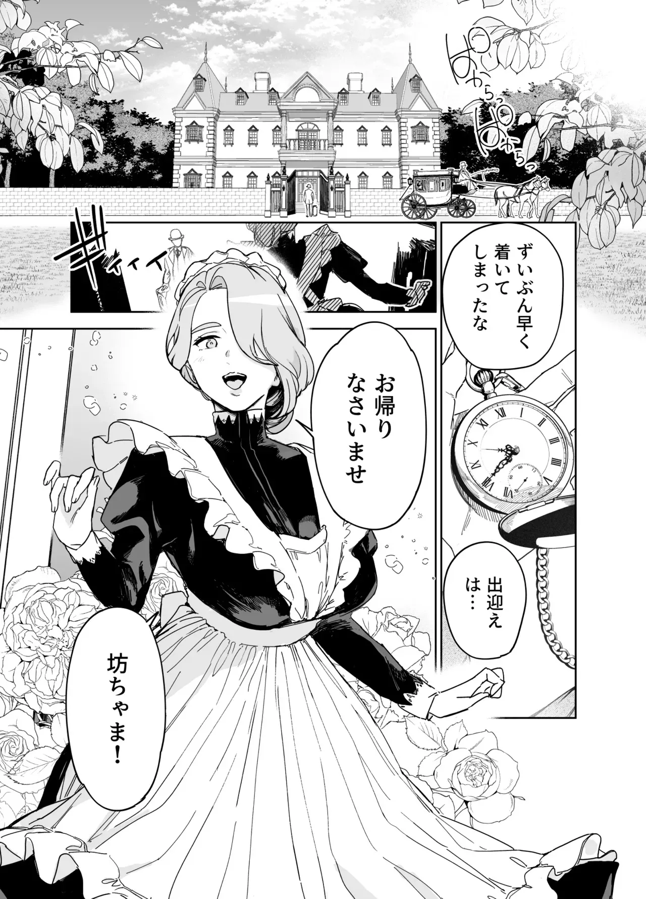 [Fの骨董箱 (鬼塚フリル)] 僕の乳母メイド イザベラの筆おろし〜お乳がご所望なら種付けくださいまし〜_4