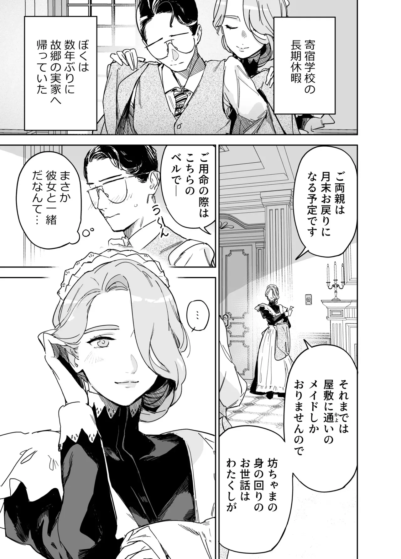 [Fの骨董箱 (鬼塚フリル)] 僕の乳母メイド イザベラの筆おろし〜お乳がご所望なら種付けくださいまし〜_6