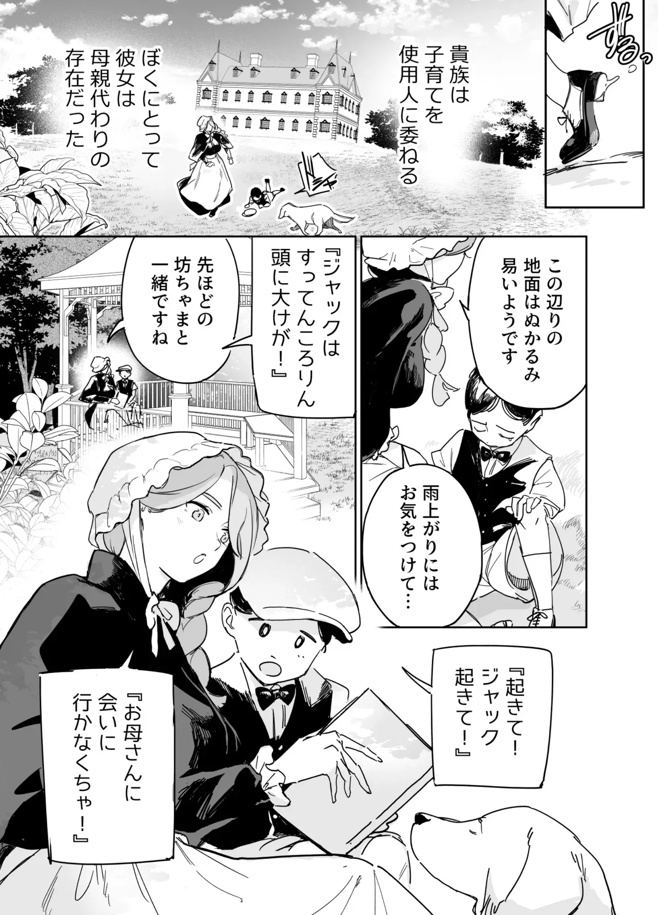 [Fの骨董箱 (鬼塚フリル)] 僕の乳母メイド イザベラの筆おろし〜お乳がご所望なら種付けくださいまし〜_8