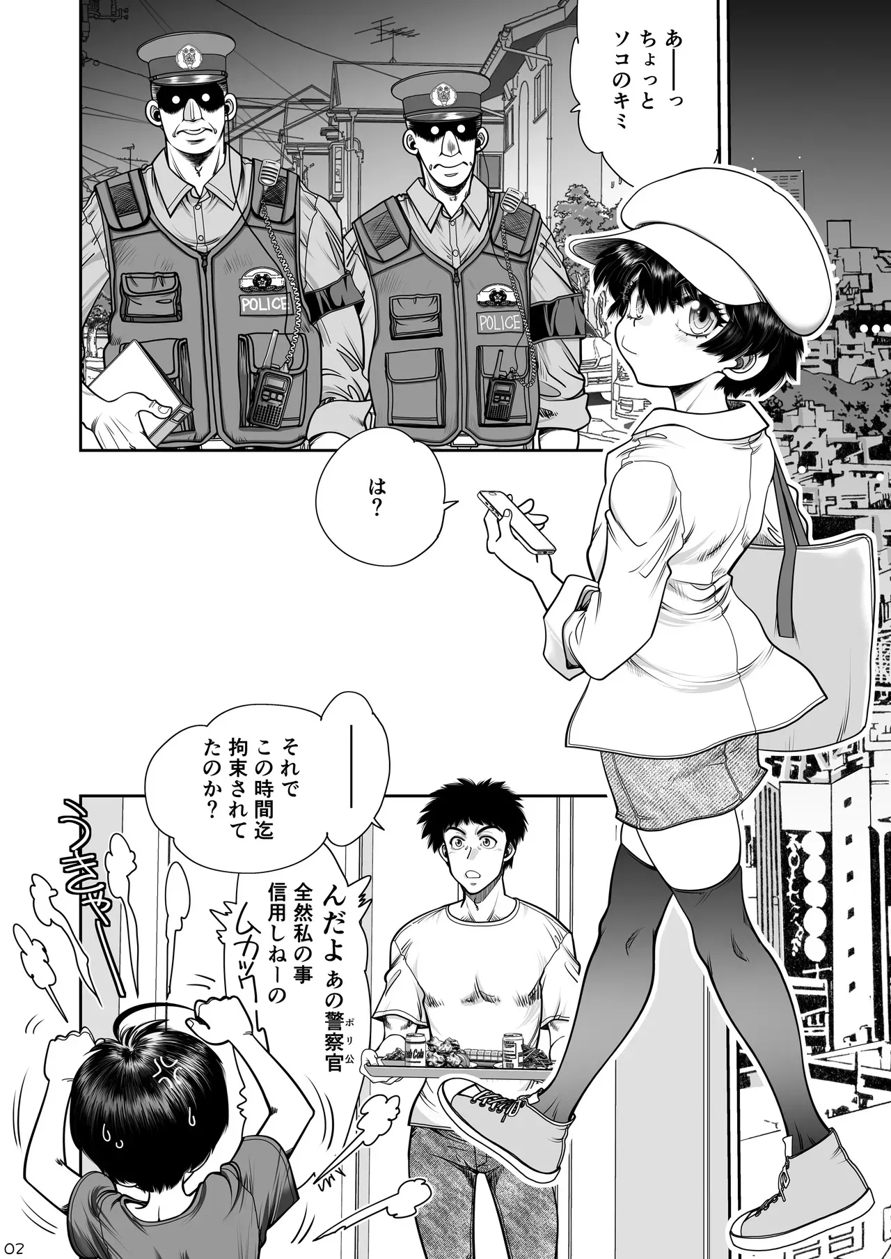 [中華饅頭 (やがみだい)] 2人の関係はちーちんぷいぷい [DL版]_3