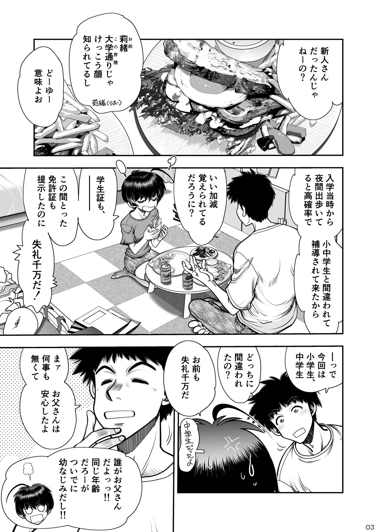 [中華饅頭 (やがみだい)] 2人の関係はちーちんぷいぷい [DL版]_4