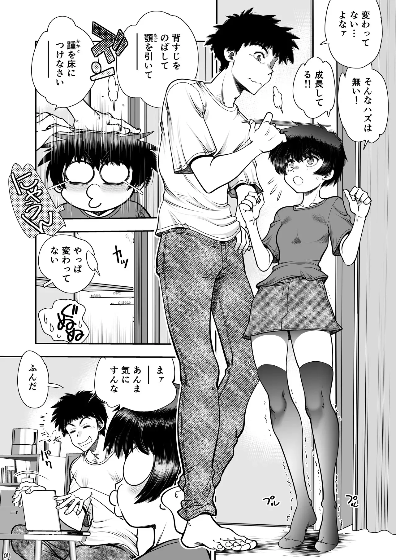 [中華饅頭 (やがみだい)] 2人の関係はちーちんぷいぷい [DL版]_5