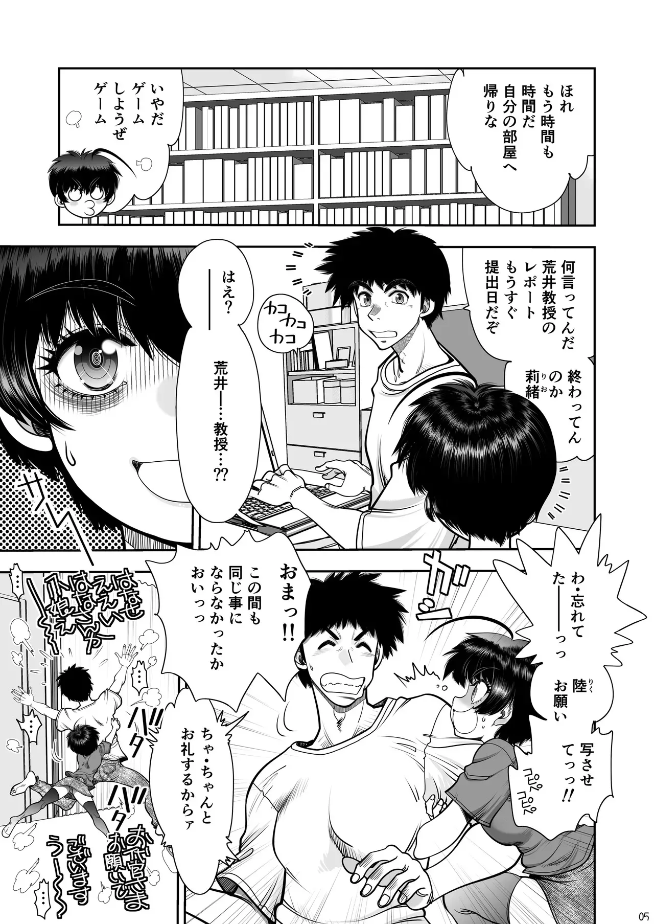 [中華饅頭 (やがみだい)] 2人の関係はちーちんぷいぷい [DL版]_6