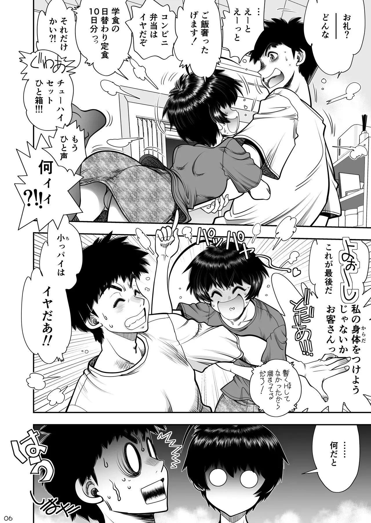 [中華饅頭 (やがみだい)] 2人の関係はちーちんぷいぷい [DL版]_7
