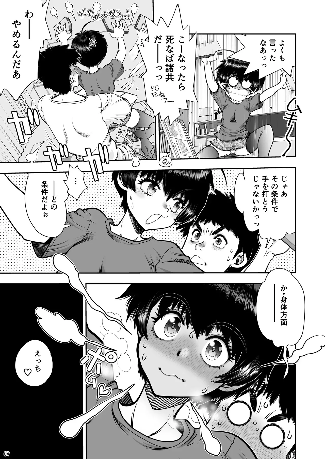 [中華饅頭 (やがみだい)] 2人の関係はちーちんぷいぷい [DL版]_8