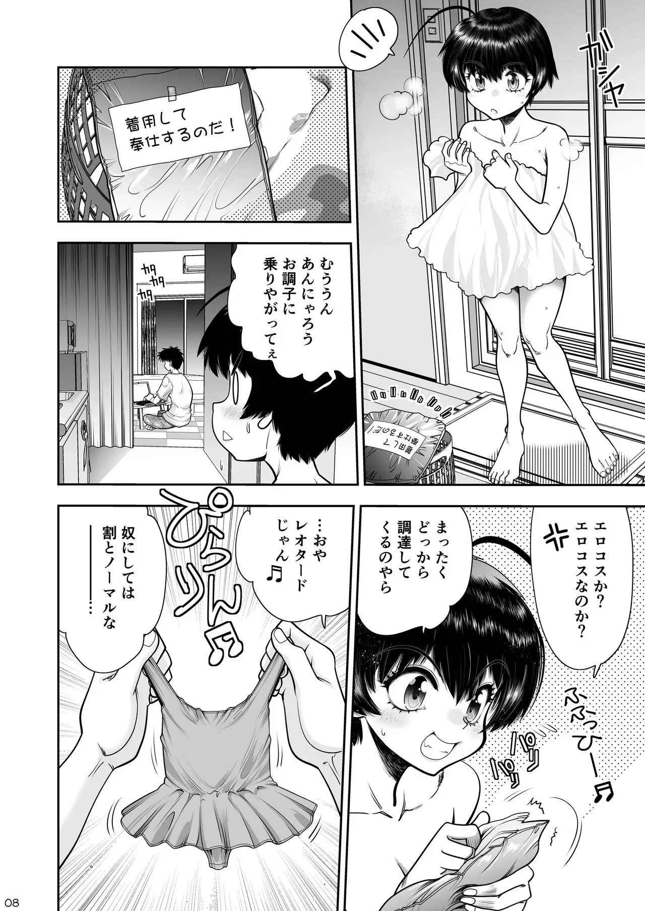 [中華饅頭 (やがみだい)] 2人の関係はちーちんぷいぷい [DL版]_9