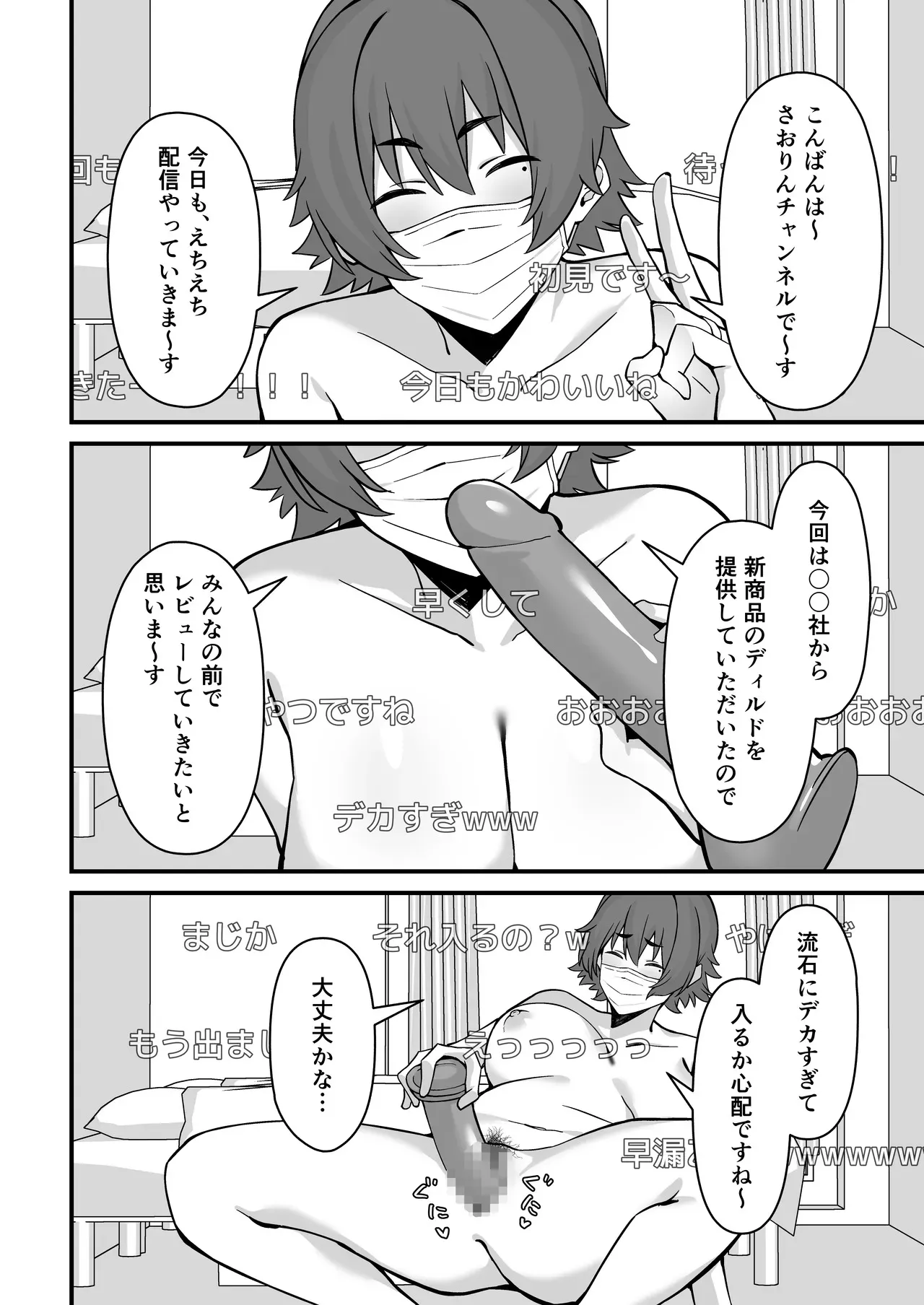 [ぴるくす本舗(ぴるくす)] 人妻エロ配信者さん夫の上司に身バレして強制公開SEX神放送_3