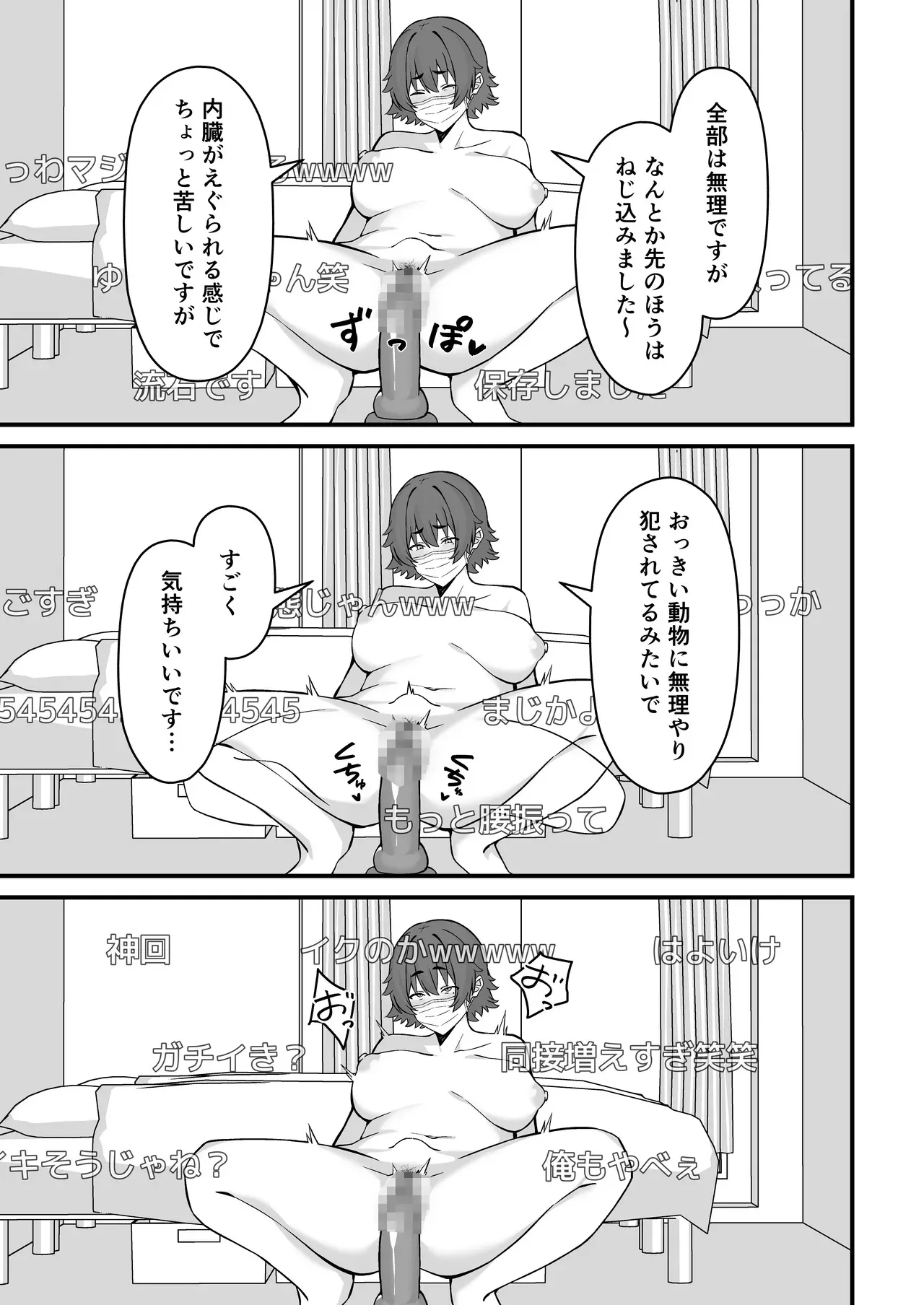 [ぴるくす本舗(ぴるくす)] 人妻エロ配信者さん夫の上司に身バレして強制公開SEX神放送_4