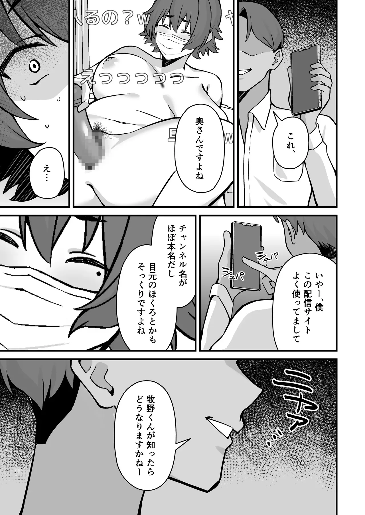 [ぴるくす本舗(ぴるくす)] 人妻エロ配信者さん夫の上司に身バレして強制公開SEX神放送_8