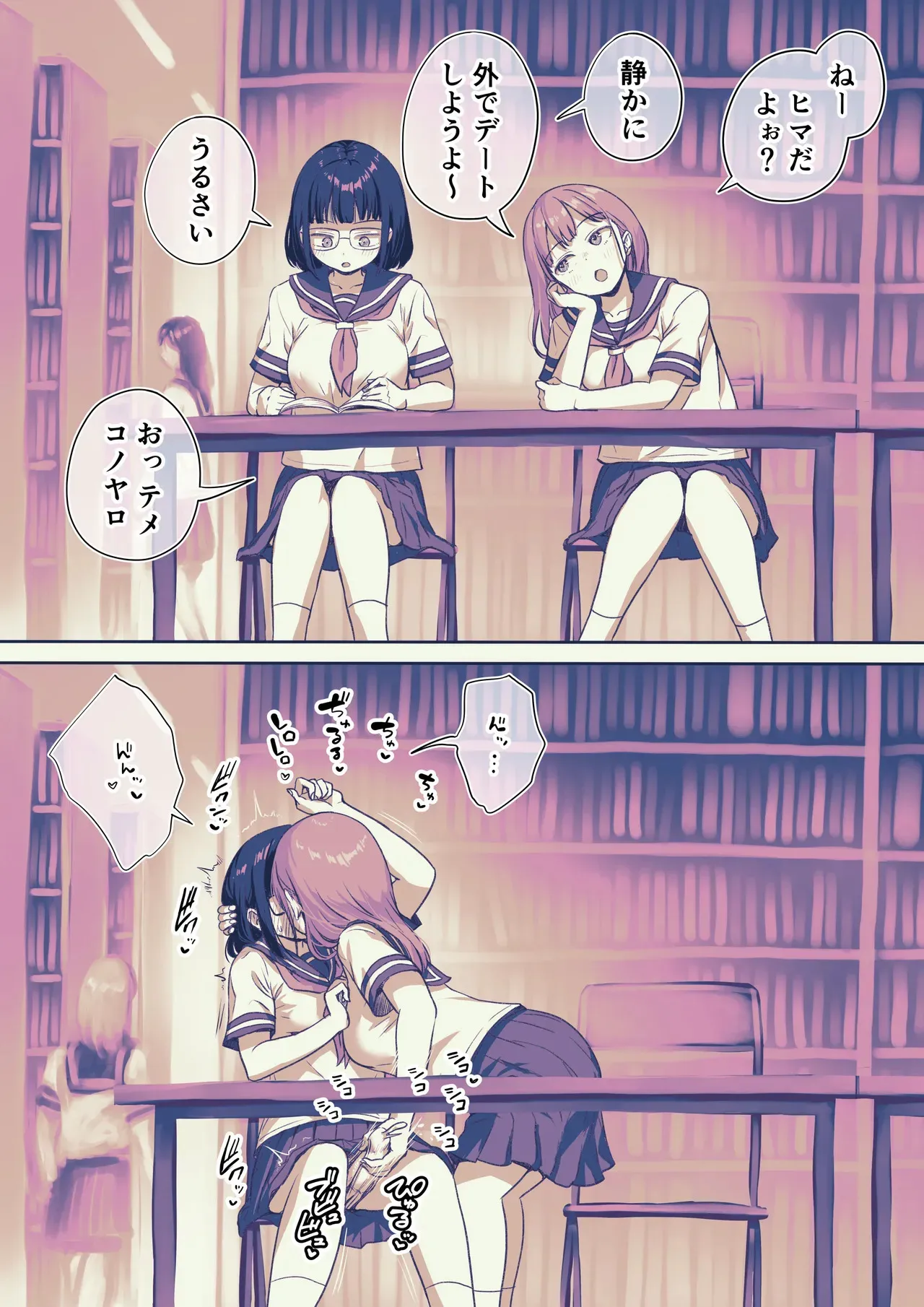[アヤナキトリ] 図書室で弄ばれるふたなりちゃん
