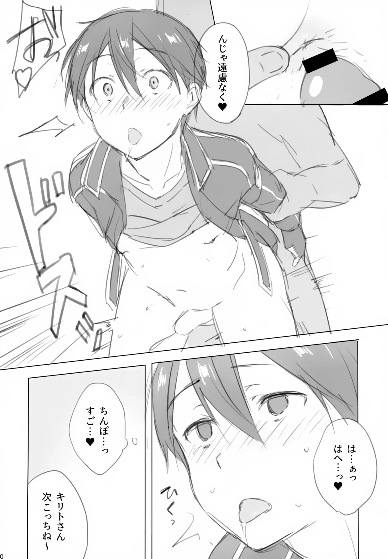 (ソウル・シンクロWEST) [og、PK2 (おがた、小倉)] 黒の剣士恥辱計画 (ソードアート・オンライン)_10