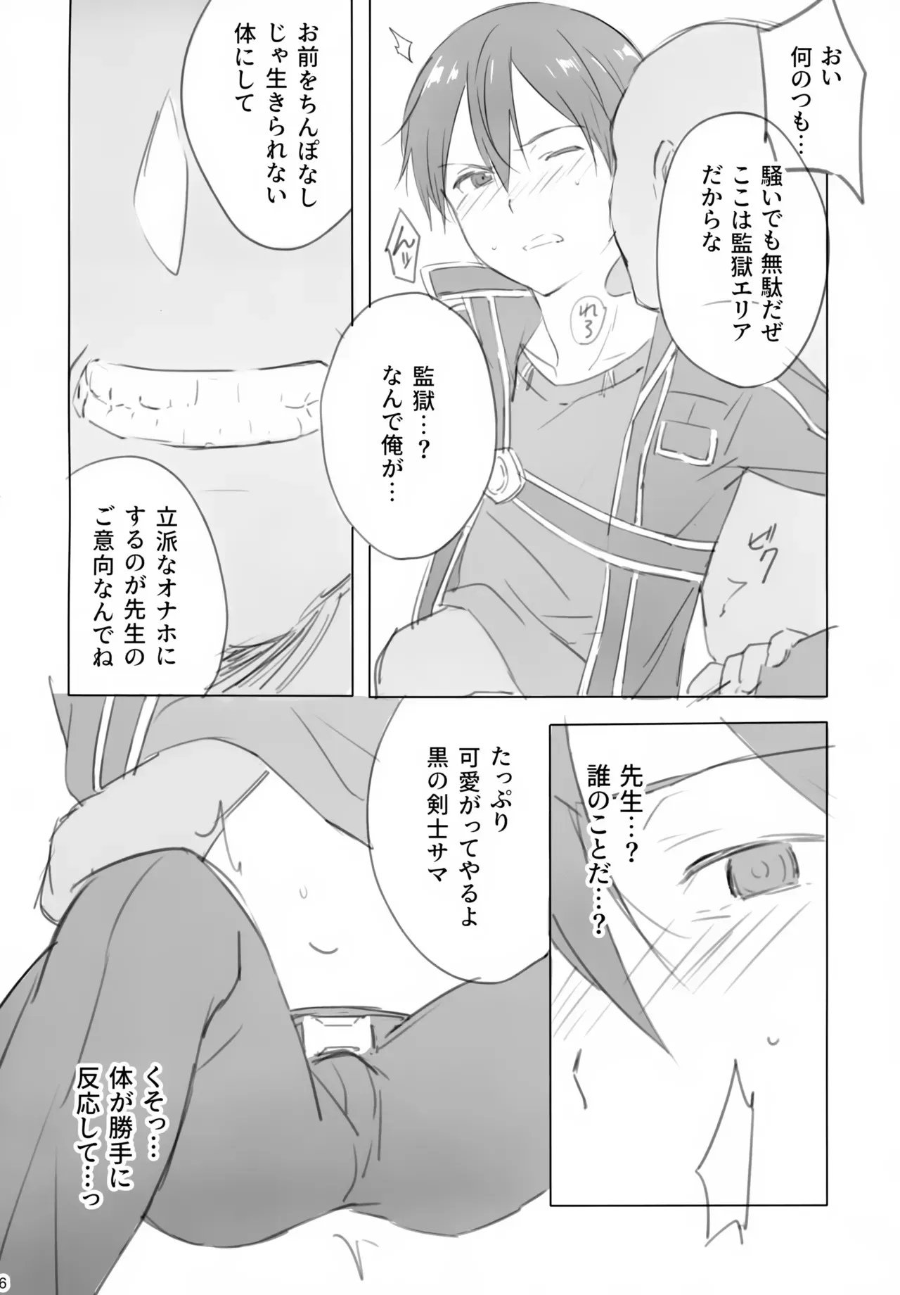 (ソウル・シンクロWEST) [og、PK2 (おがた、小倉)] 黒の剣士恥辱計画 (ソードアート・オンライン)_6