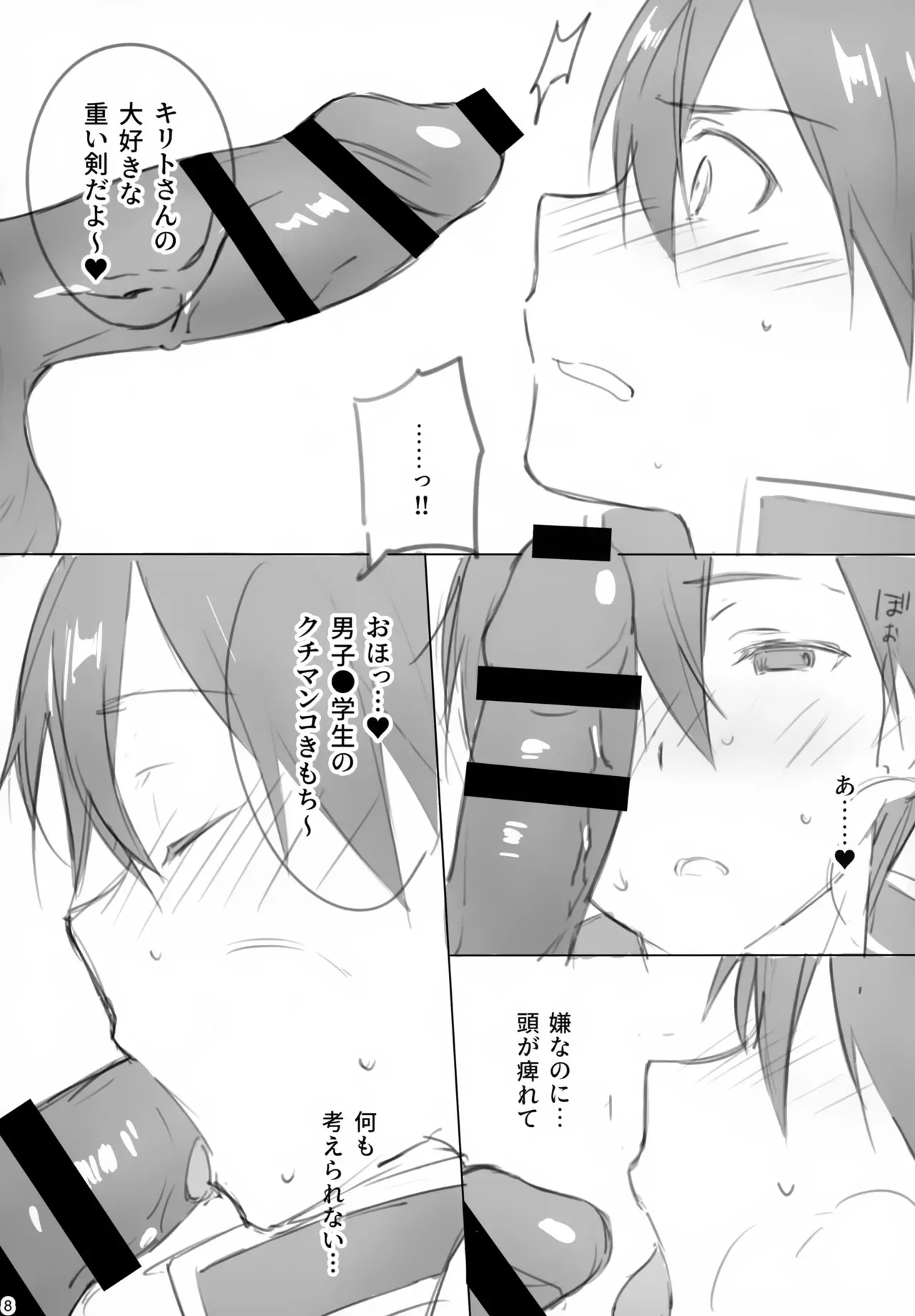 (ソウル・シンクロWEST) [og、PK2 (おがた、小倉)] 黒の剣士恥辱計画 (ソードアート・オンライン)_8