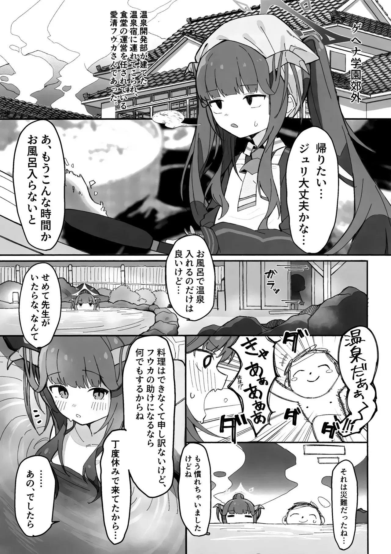 (C105) [イキスギ食堂] ツキダシ (ブルーアーカイブ)_2