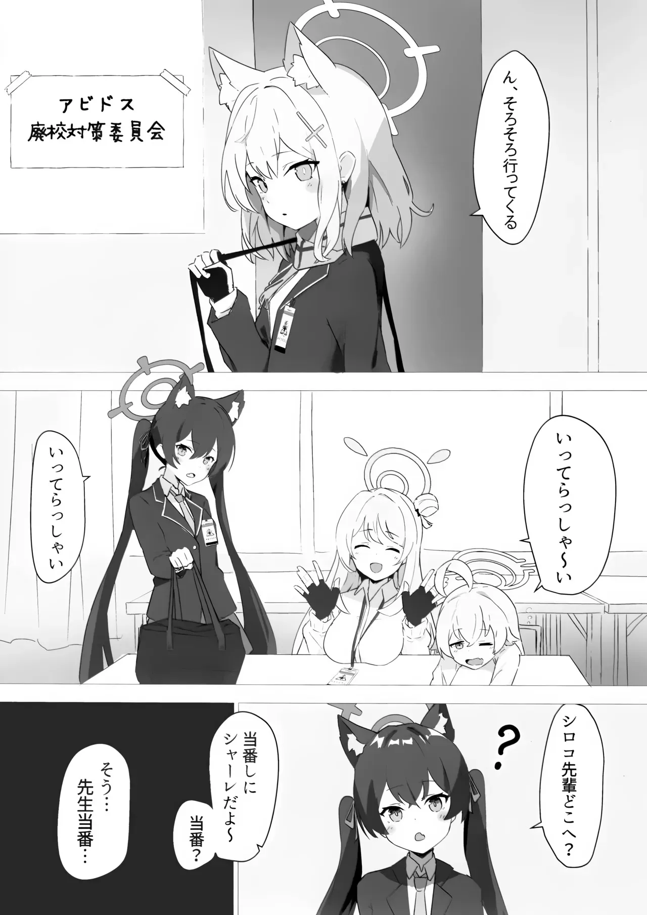 (C102) [シロガネ学派 (由比あさひ)] 先生当番 -砂狼シロコ編- (ブルーアーカイブ)_3