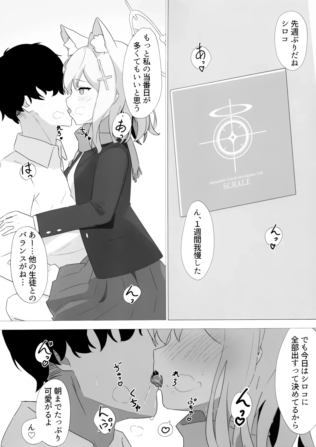 (C102) [シロガネ学派 (由比あさひ)] 先生当番 -砂狼シロコ編- (ブルーアーカイブ)_4