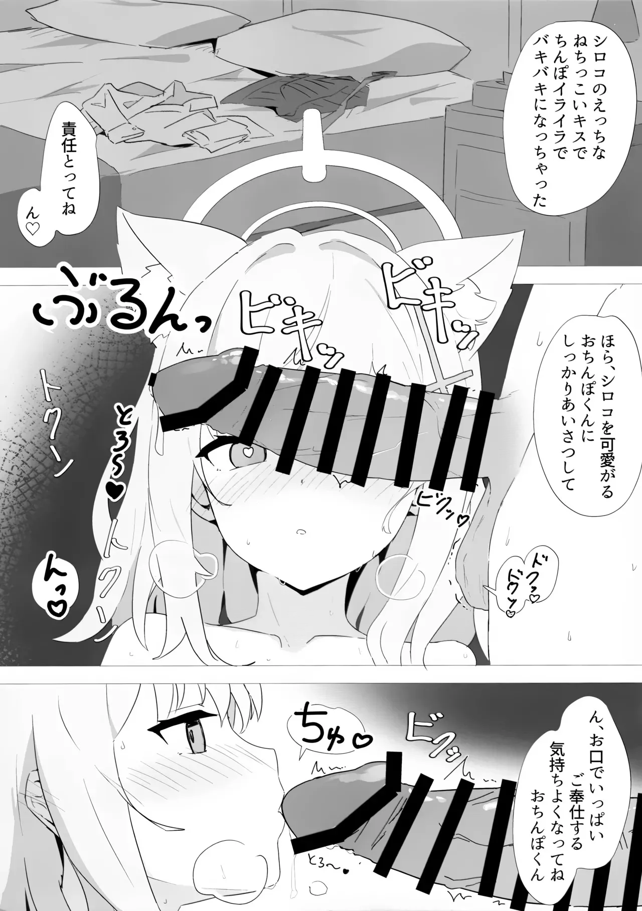 (C102) [シロガネ学派 (由比あさひ)] 先生当番 -砂狼シロコ編- (ブルーアーカイブ)_6