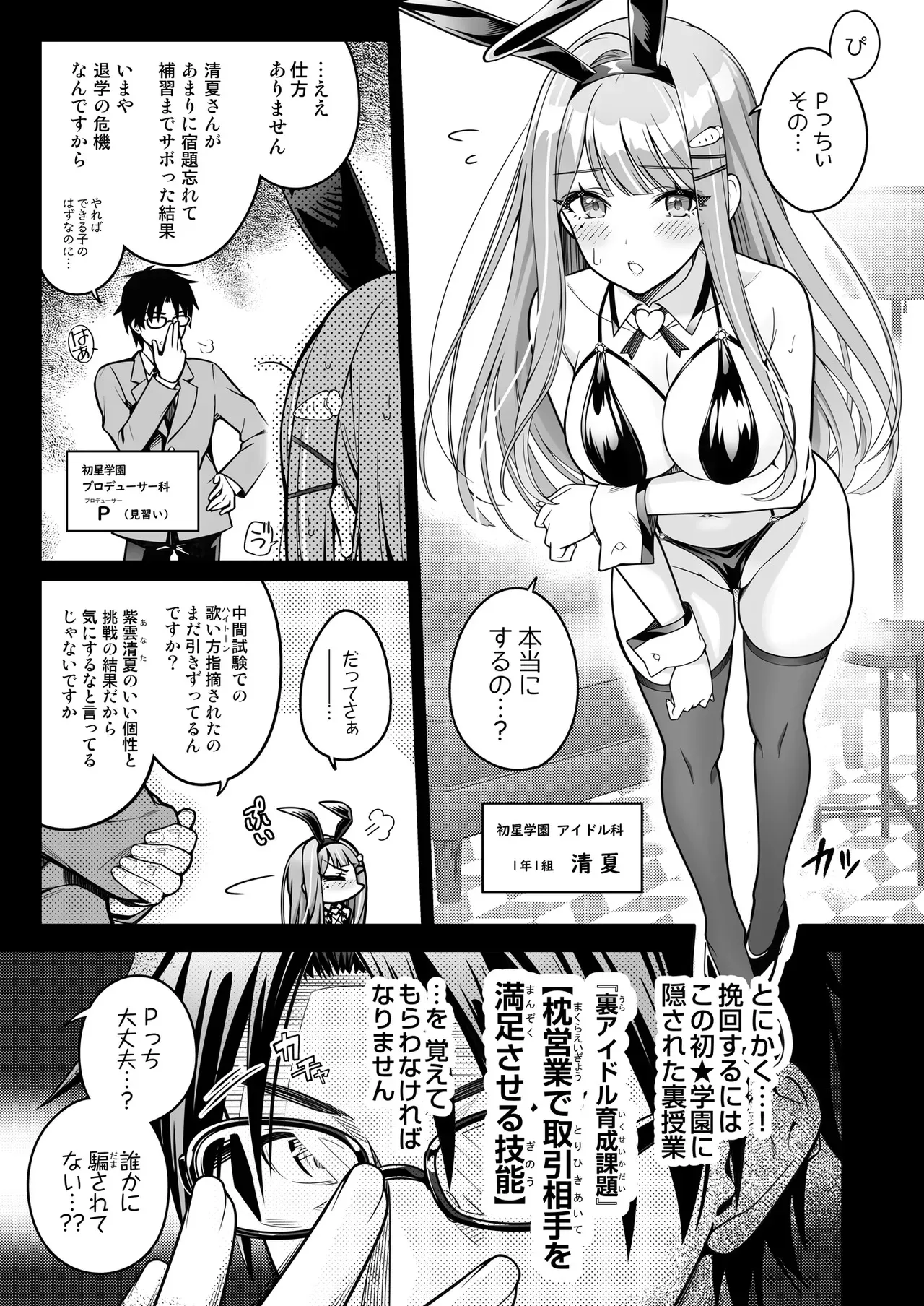[tomatohouse-905&‘sRoom (紅吊うらび)] 100学園高級痴女育成特SS++裏授業アイドル科補習コースバニークラブ -清夏- (学園アイドルマスター) [DL版]_4