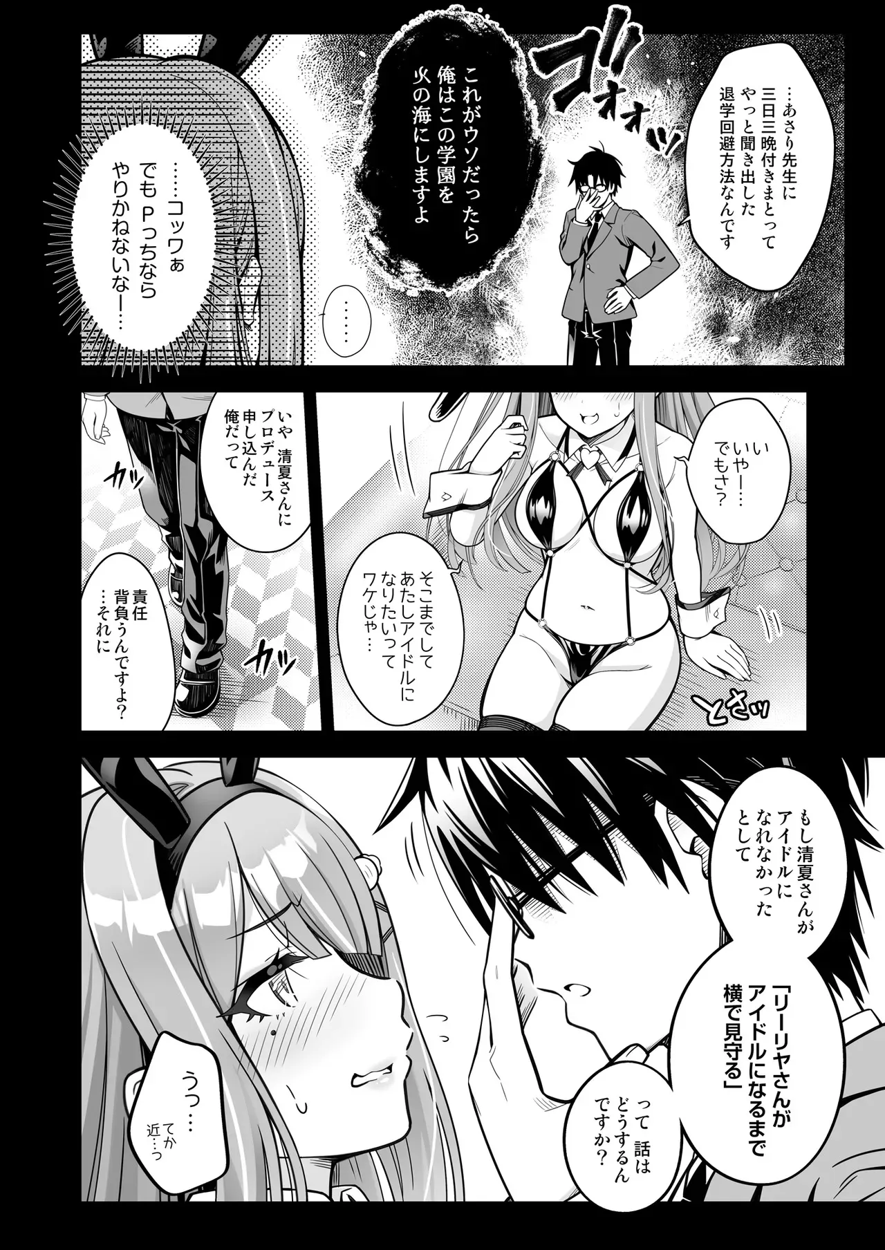 [tomatohouse-905&‘sRoom (紅吊うらび)] 100学園高級痴女育成特SS++裏授業アイドル科補習コースバニークラブ -清夏- (学園アイドルマスター) [DL版]_5