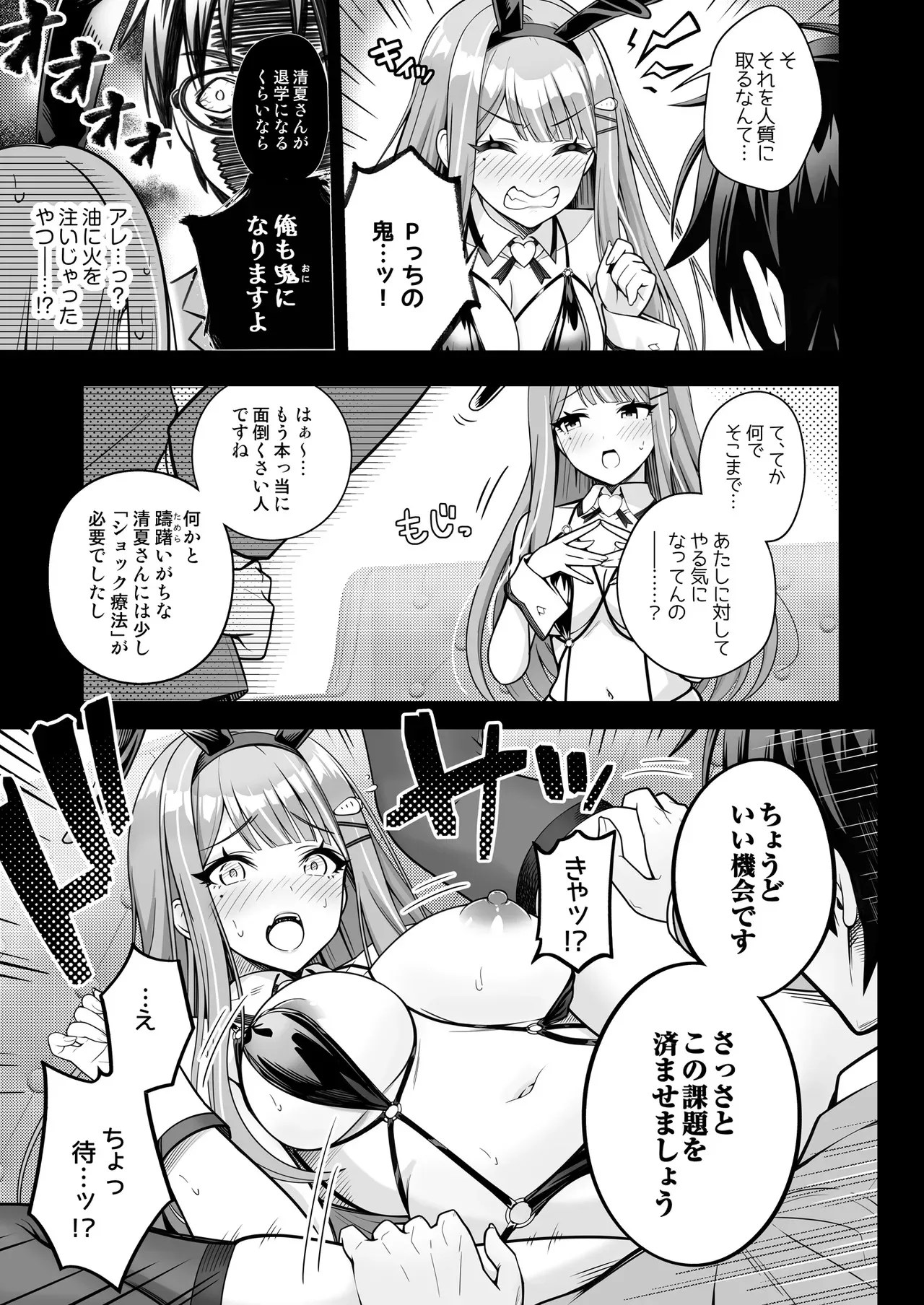 [tomatohouse-905&‘sRoom (紅吊うらび)] 100学園高級痴女育成特SS++裏授業アイドル科補習コースバニークラブ -清夏- (学園アイドルマスター) [DL版]_6