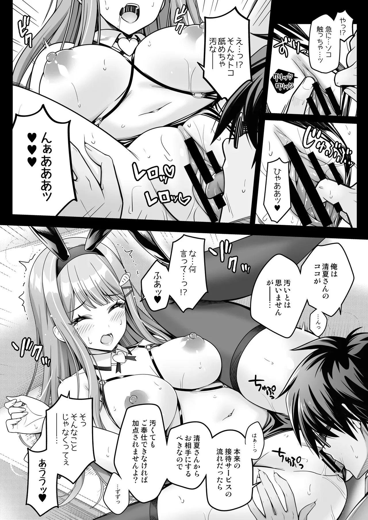 [tomatohouse-905&‘sRoom (紅吊うらび)] 100学園高級痴女育成特SS++裏授業アイドル科補習コースバニークラブ -清夏- (学園アイドルマスター) [DL版]_7