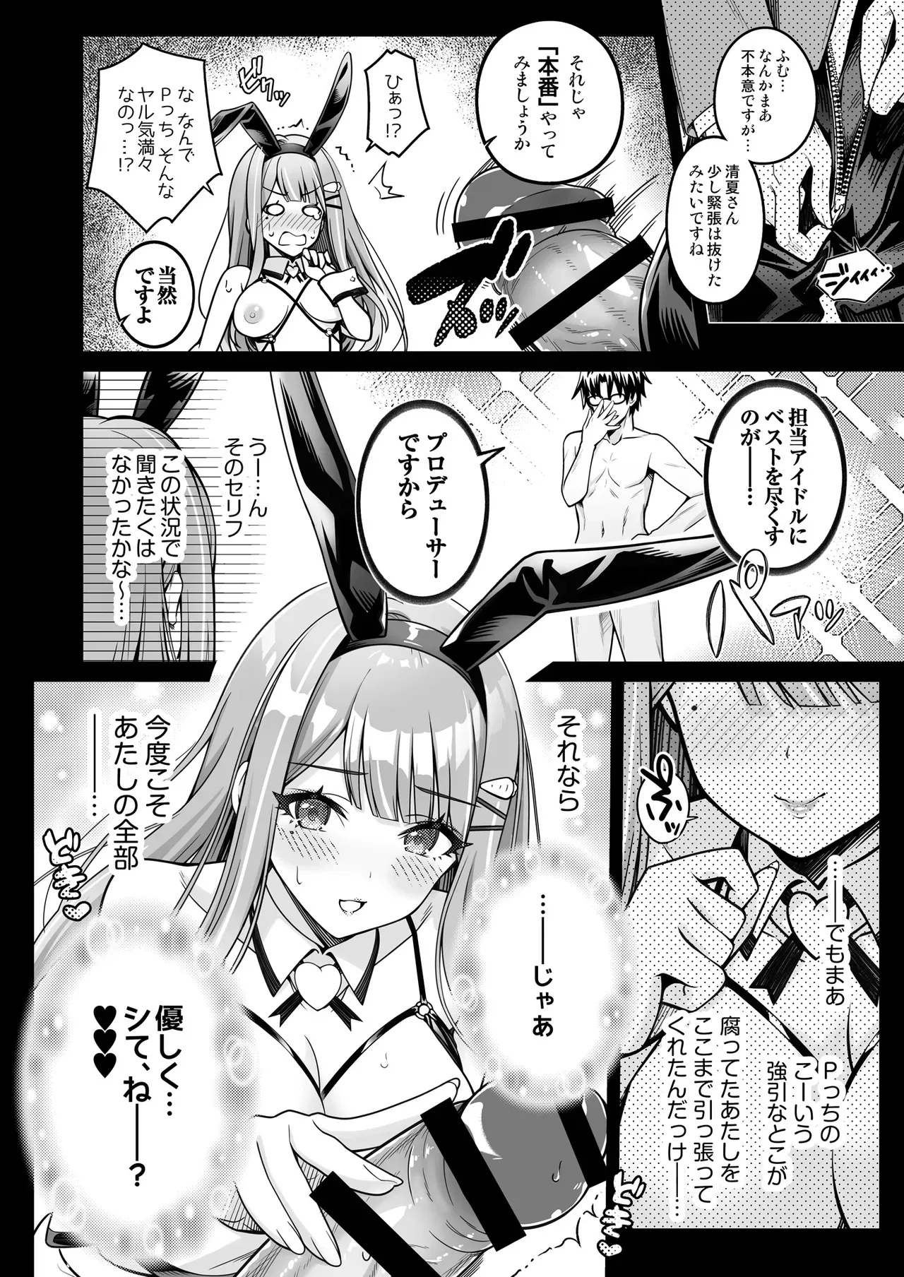 [tomatohouse-905&‘sRoom (紅吊うらび)] 100学園高級痴女育成特SS++裏授業アイドル科補習コースバニークラブ -清夏- (学園アイドルマスター) [DL版]_9