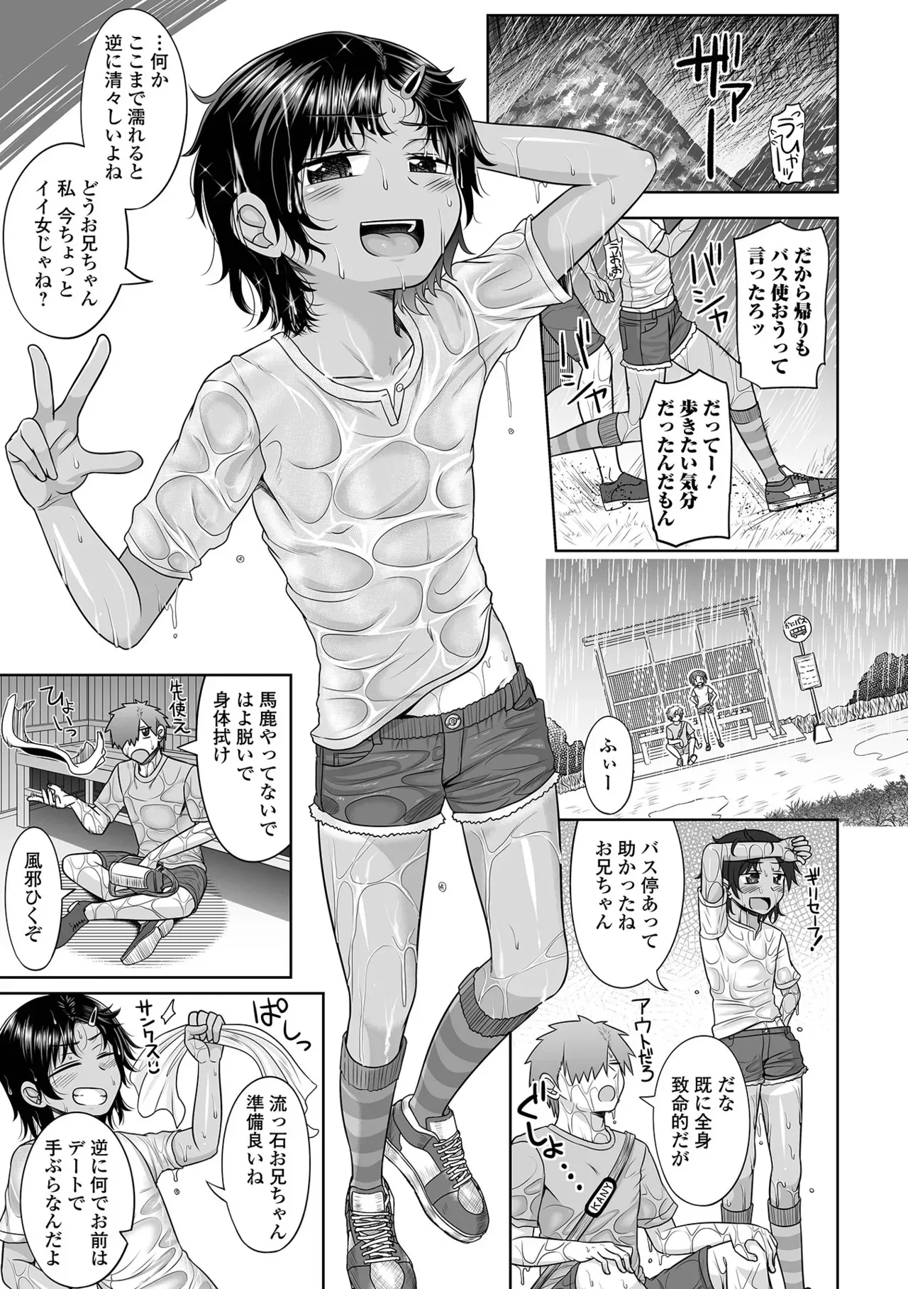 コミック Mate legend Vol.64 2025年8月号 [DL版]_7