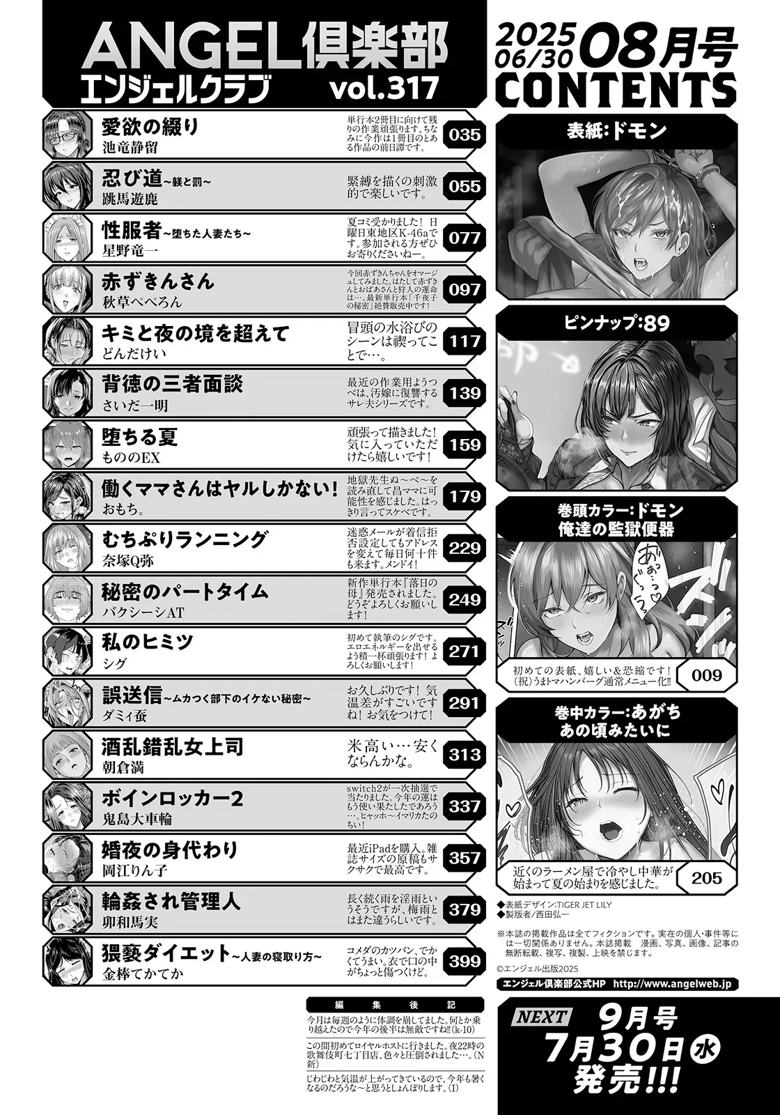 ANGEL 倶楽部 2025年8月号 [DL版]_4