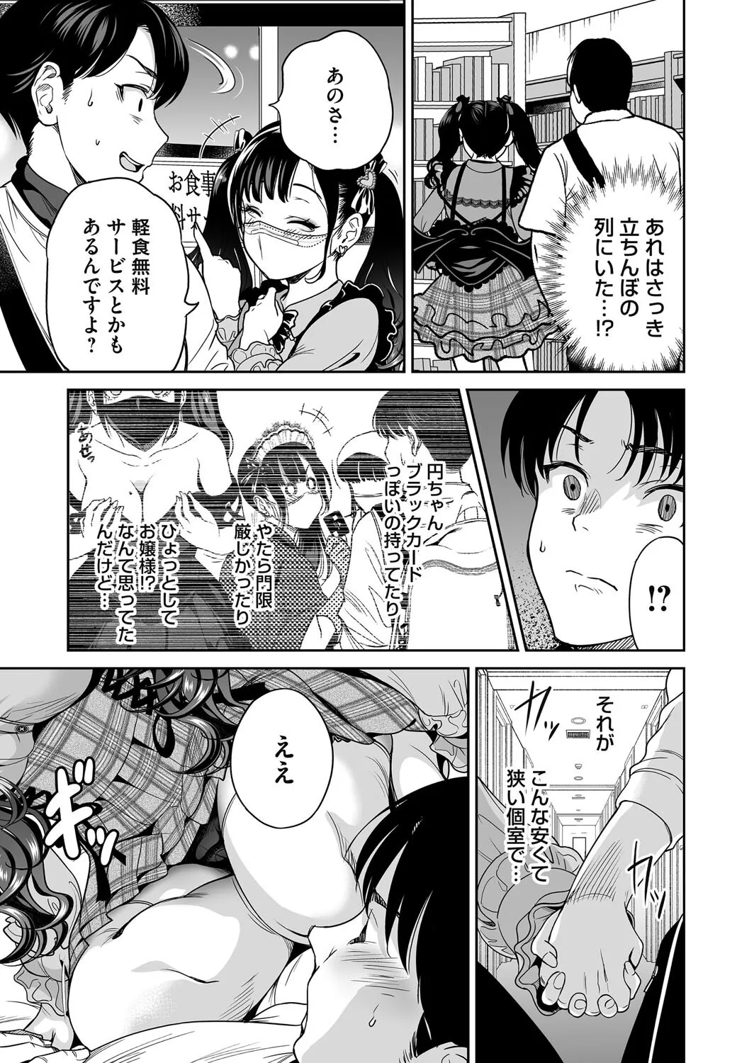 コミックマグナム Vol.195_8