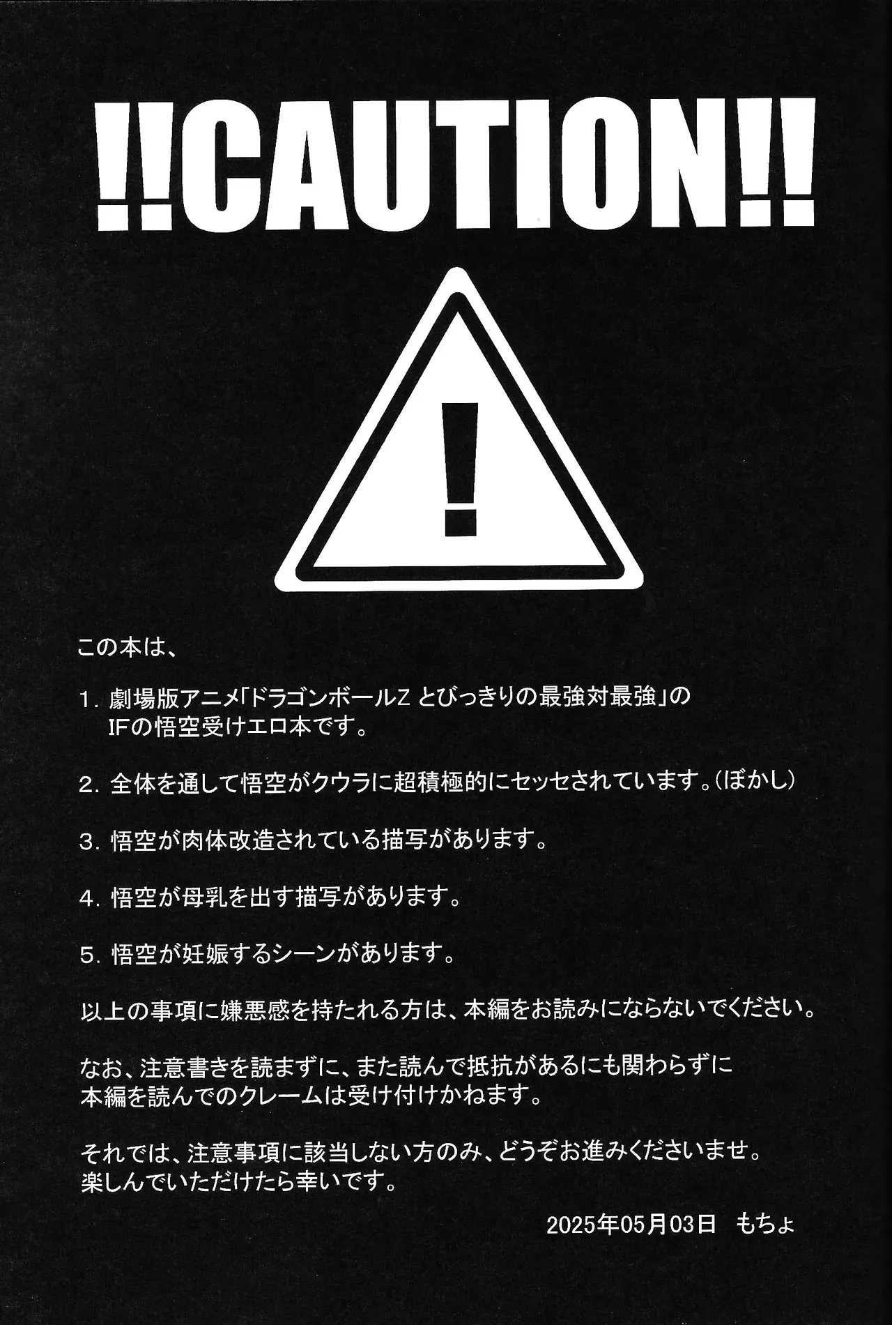 [Kakashi neko (Mocho)] Tento – IF uchu no yoran – (Dragon Ball Z)_2