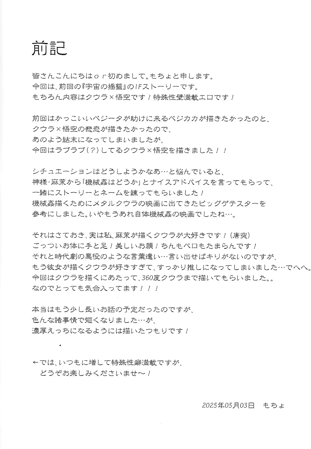 [Kakashi neko (Mocho)] Tento – IF uchu no yoran – (Dragon Ball Z)_3