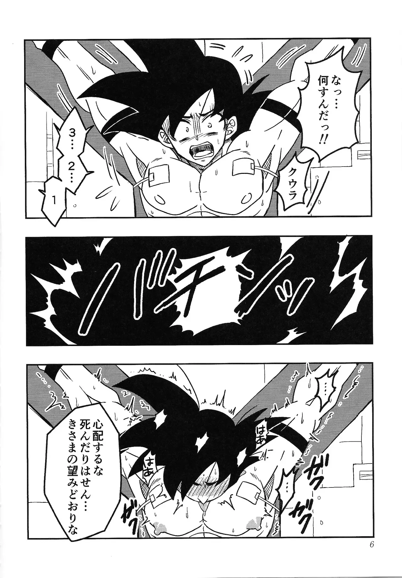 [Kakashi neko (Mocho)] Tento – IF uchu no yoran – (Dragon Ball Z)_5